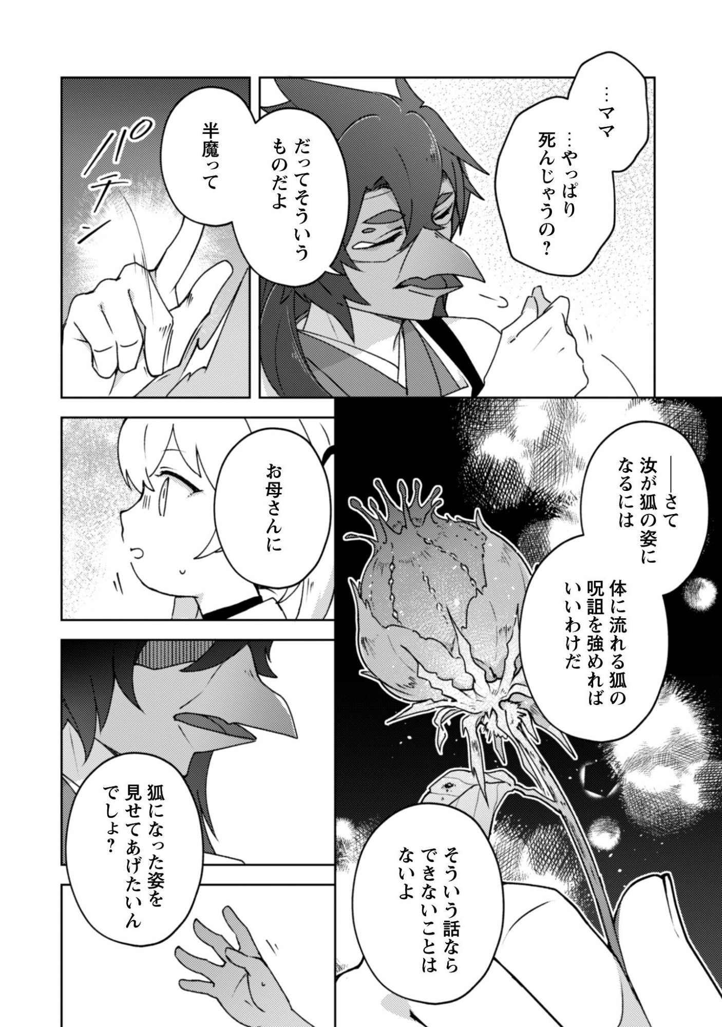 Ochikobore Taimashi no Shohousen Chapter 4 15ページ