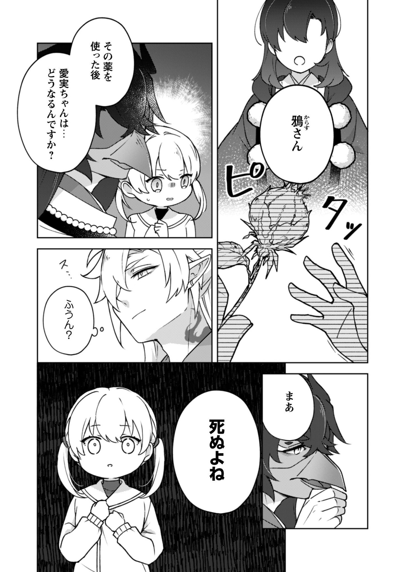 Ochikobore Taimashi no Shohousen Chapter 4 16ページ