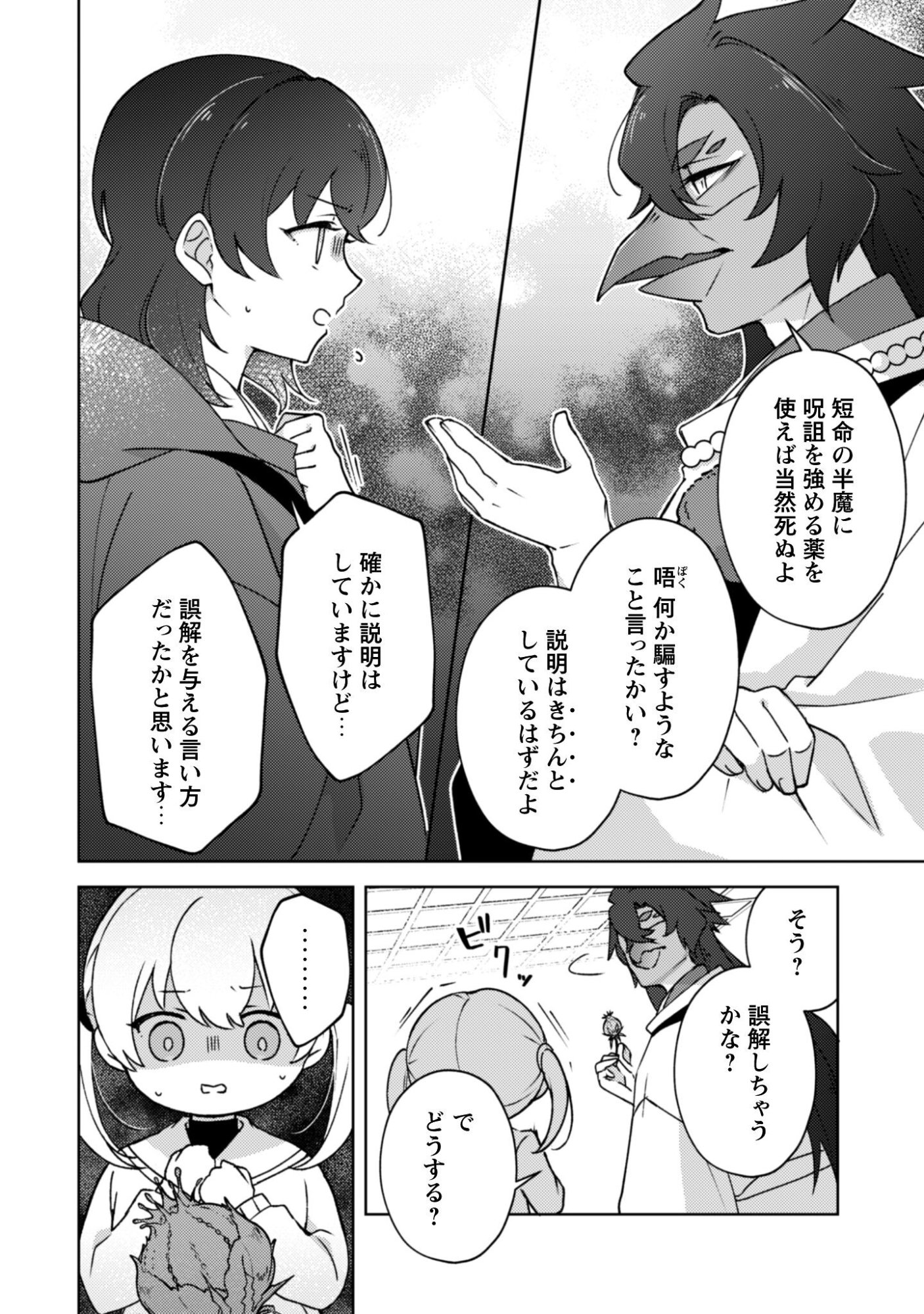 Ochikobore Taimashi no Shohousen Chapter 4 17ページ