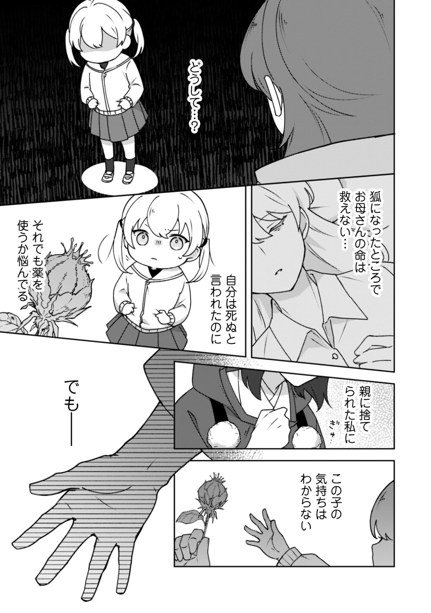 Ochikobore Taimashi no Shohousen Chapter 4 18ページ