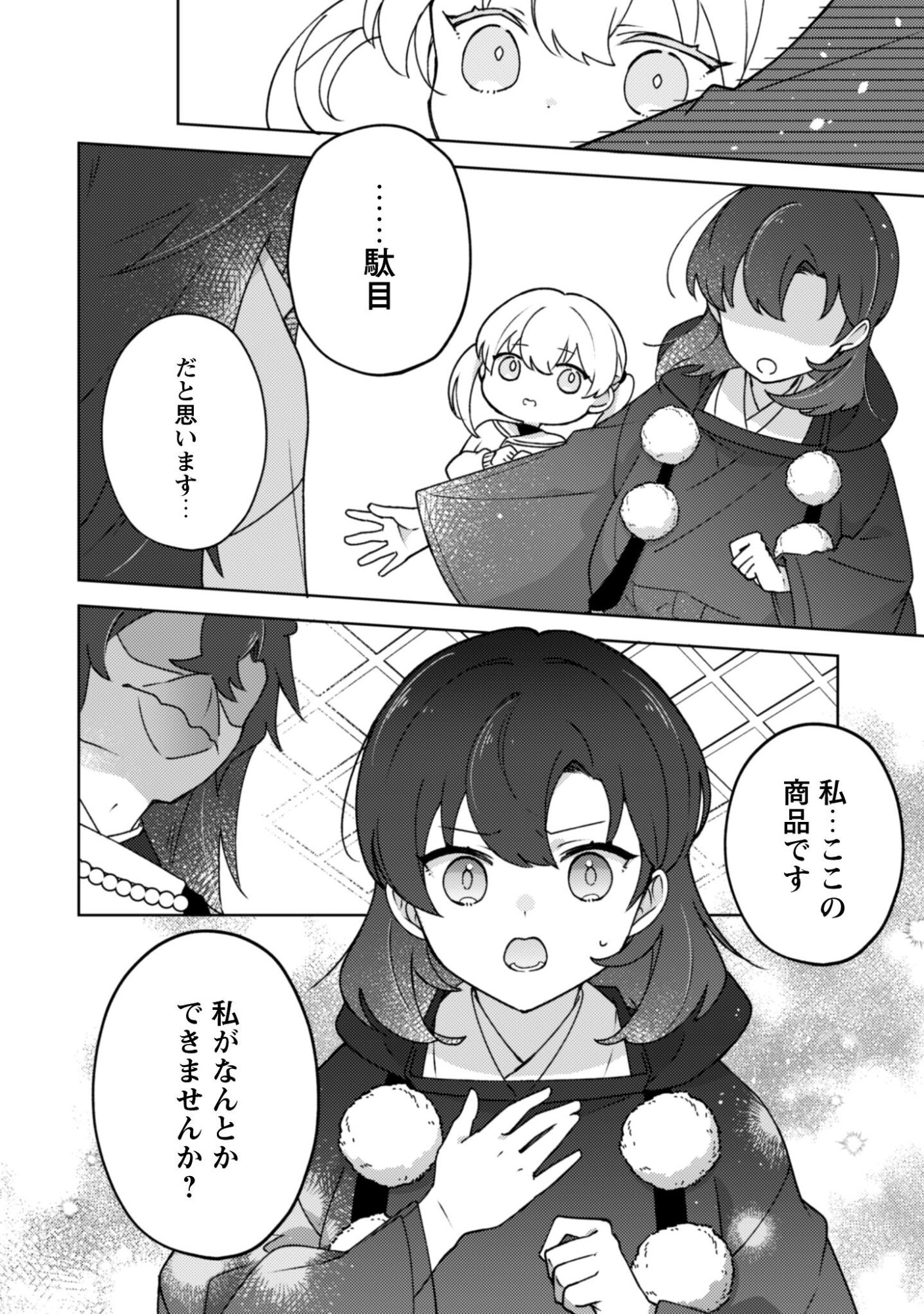 Ochikobore Taimashi no Shohousen Chapter 4 19ページ