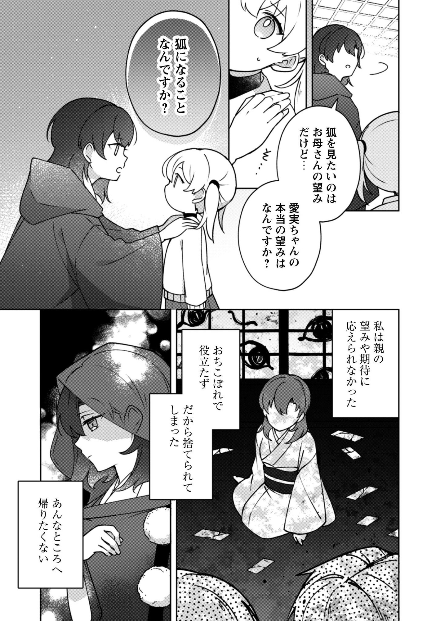 Ochikobore Taimashi no Shohousen Chapter 4 20ページ