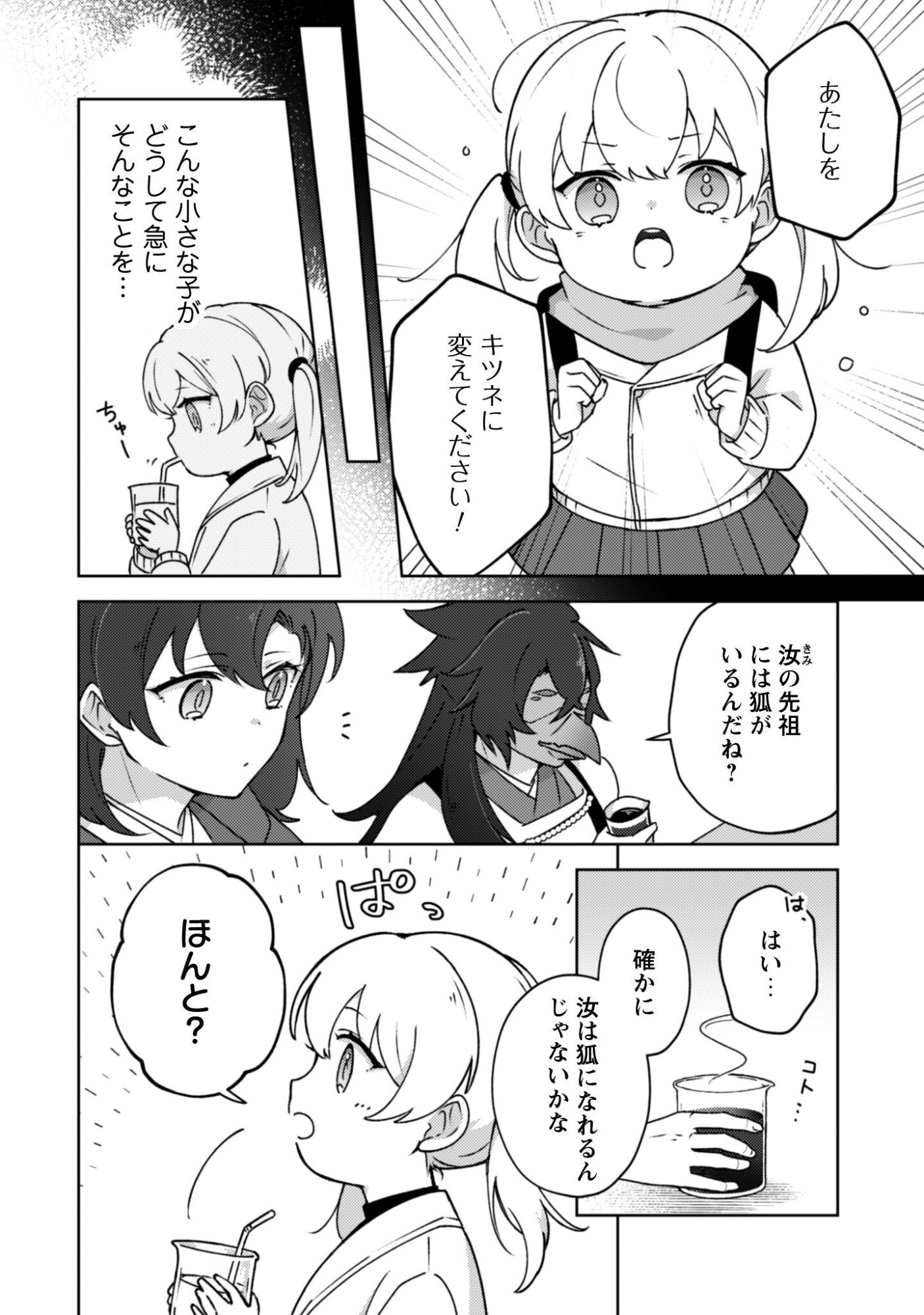 Ochikobore Taimashi no Shohousen Chapter 4 3ページ