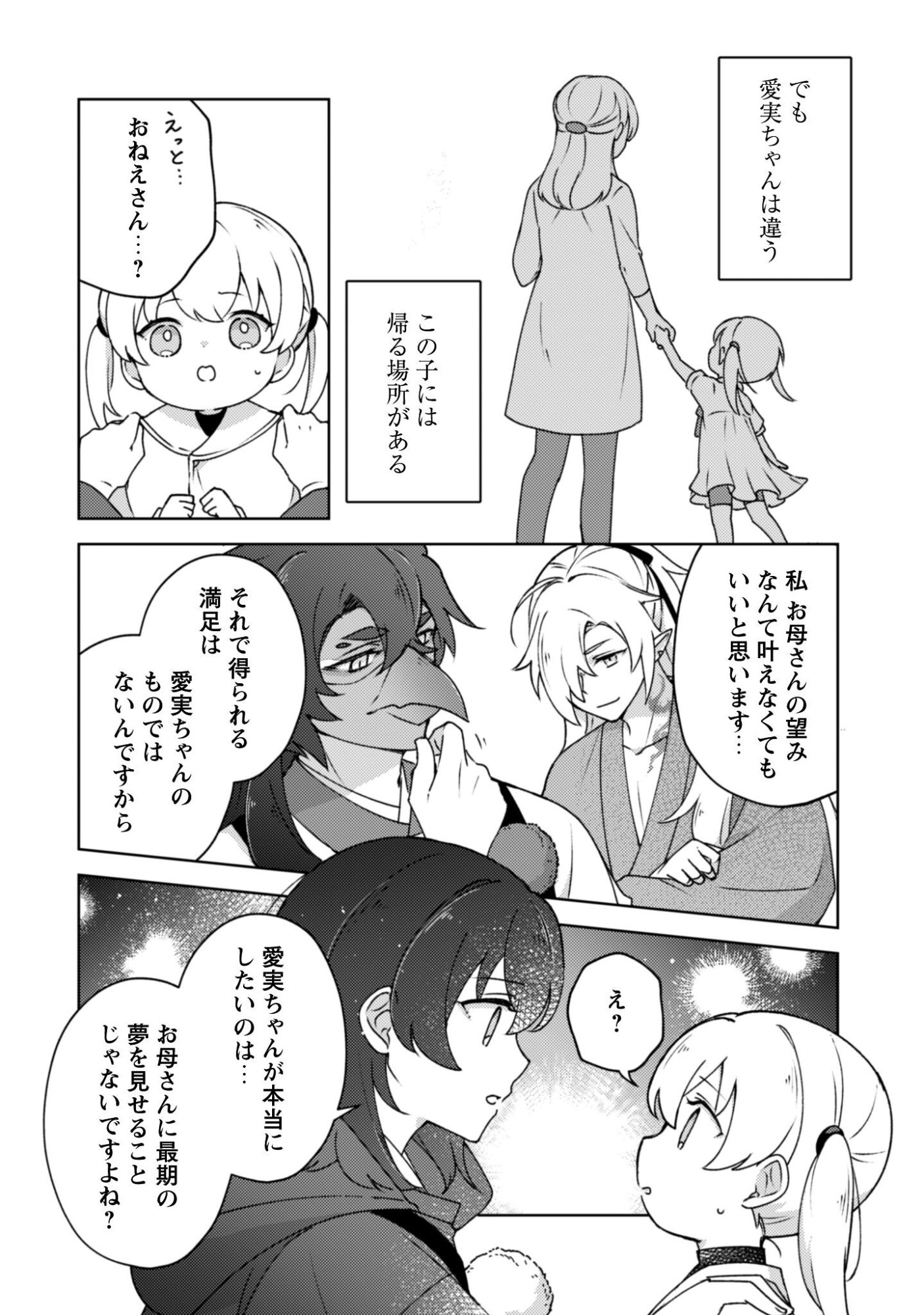 Ochikobore Taimashi no Shohousen Chapter 4 21ページ
