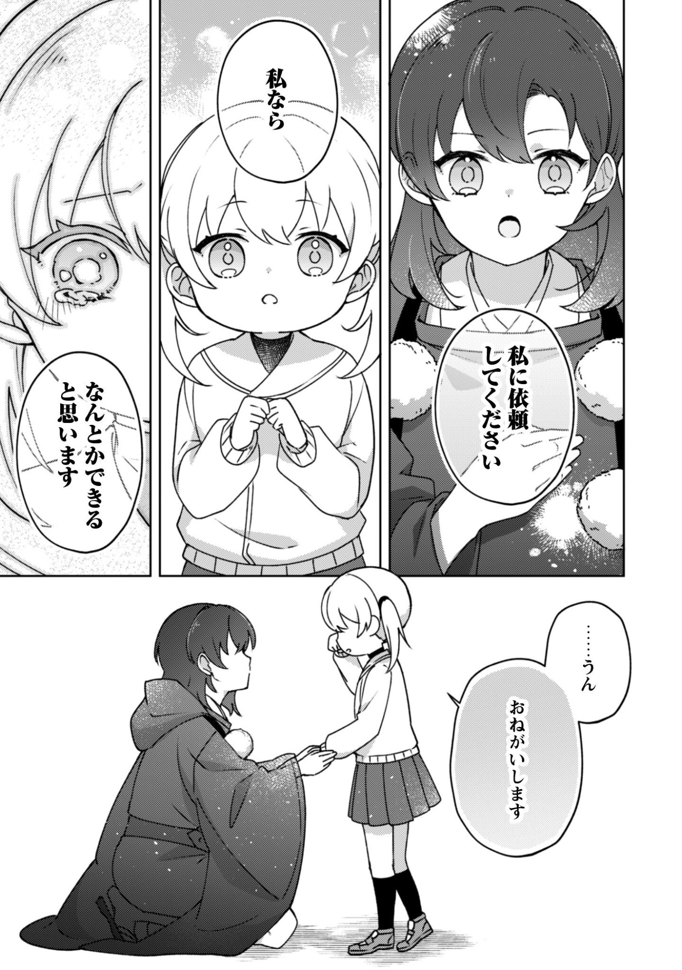 Ochikobore Taimashi no Shohousen Chapter 4 22ページ