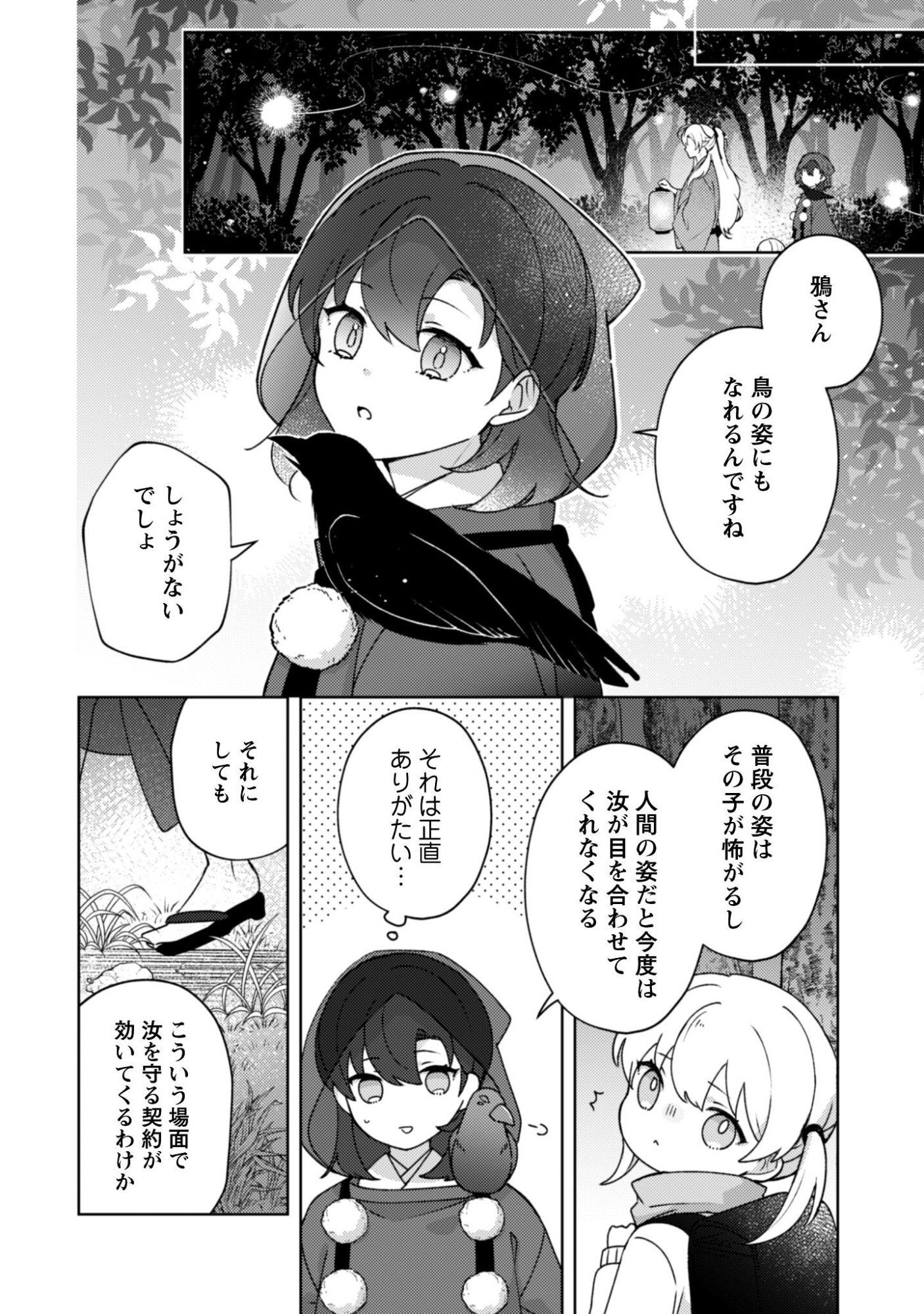 Ochikobore Taimashi no Shohousen Chapter 4 23ページ
