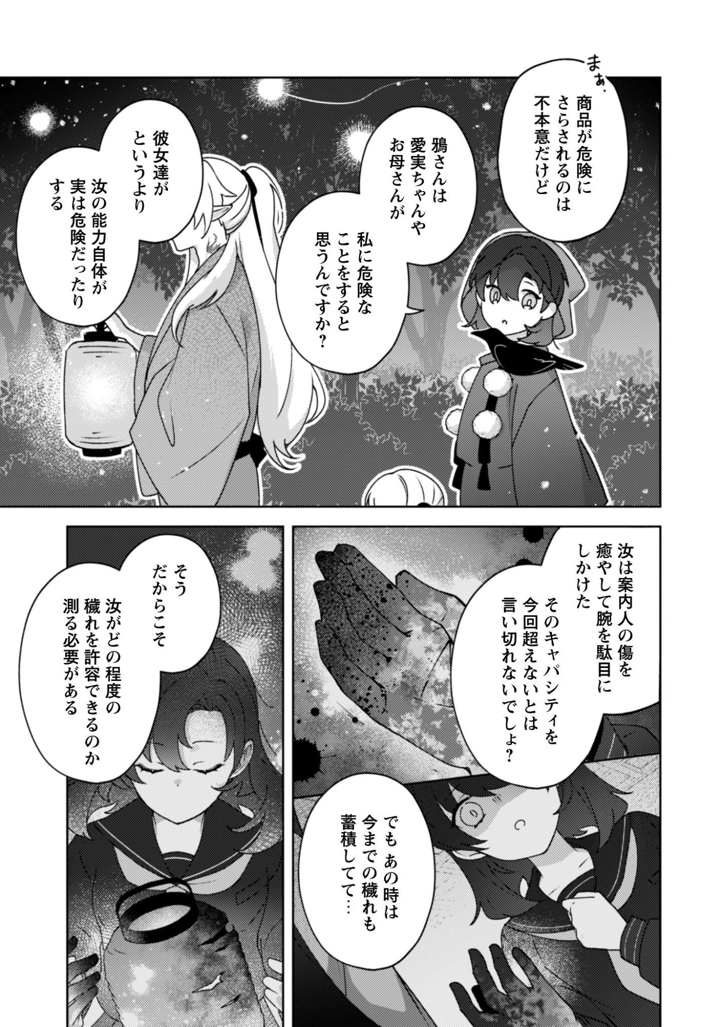 Ochikobore Taimashi no Shohousen Chapter 4 24ページ