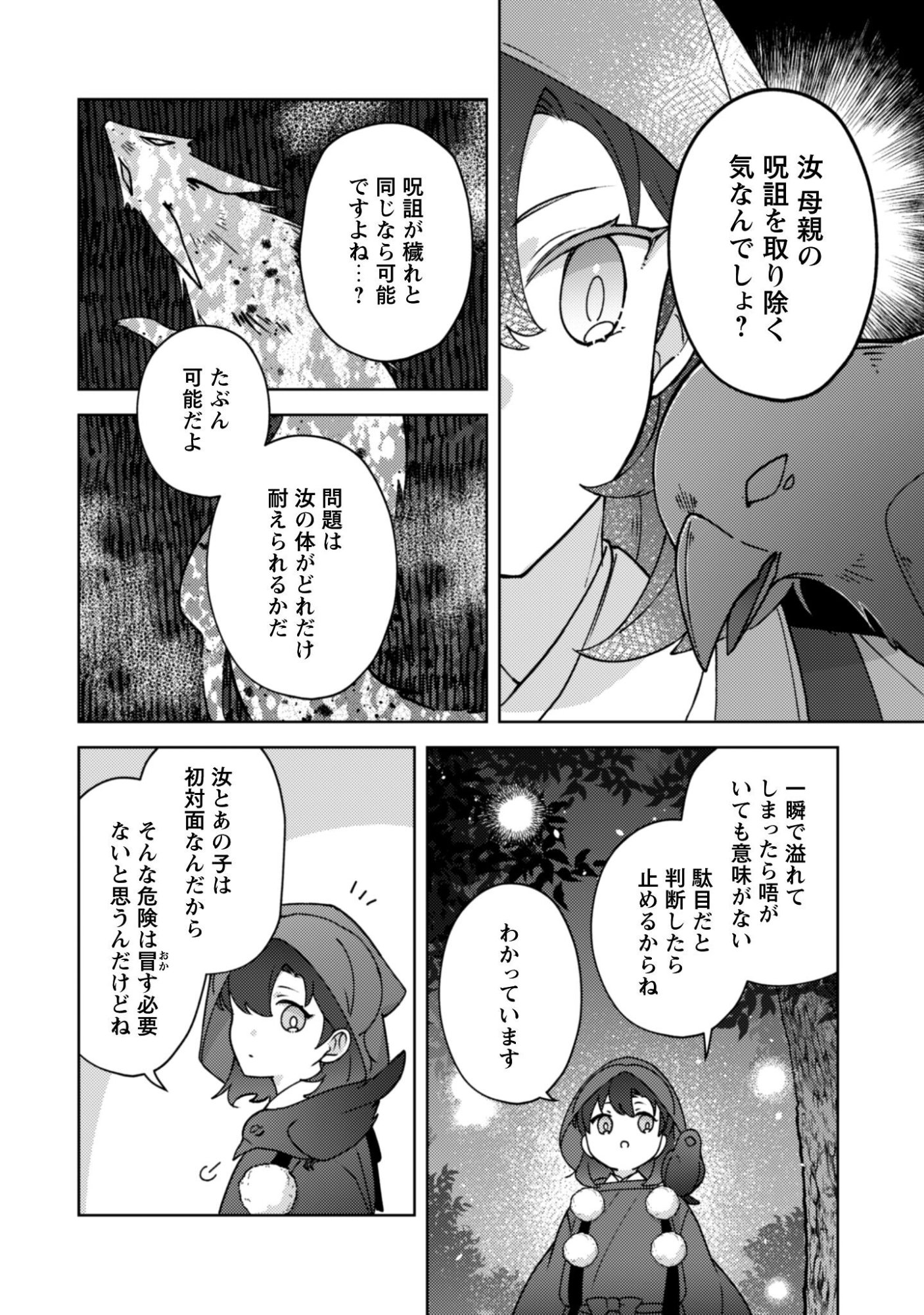 Ochikobore Taimashi no Shohousen Chapter 4 25ページ