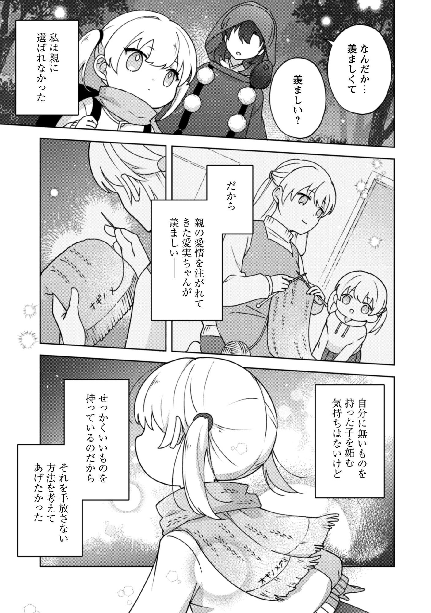 Ochikobore Taimashi no Shohousen Chapter 4 26ページ