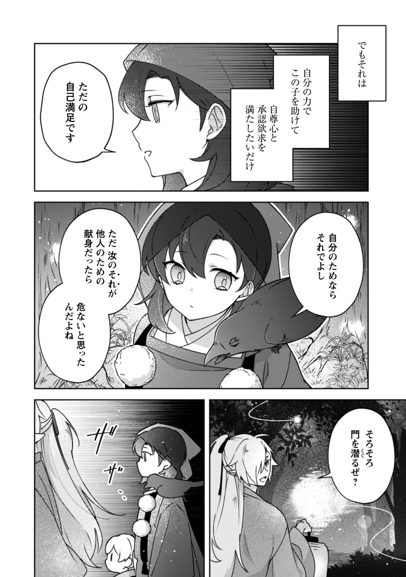 Ochikobore Taimashi no Shohousen Chapter 4 27ページ