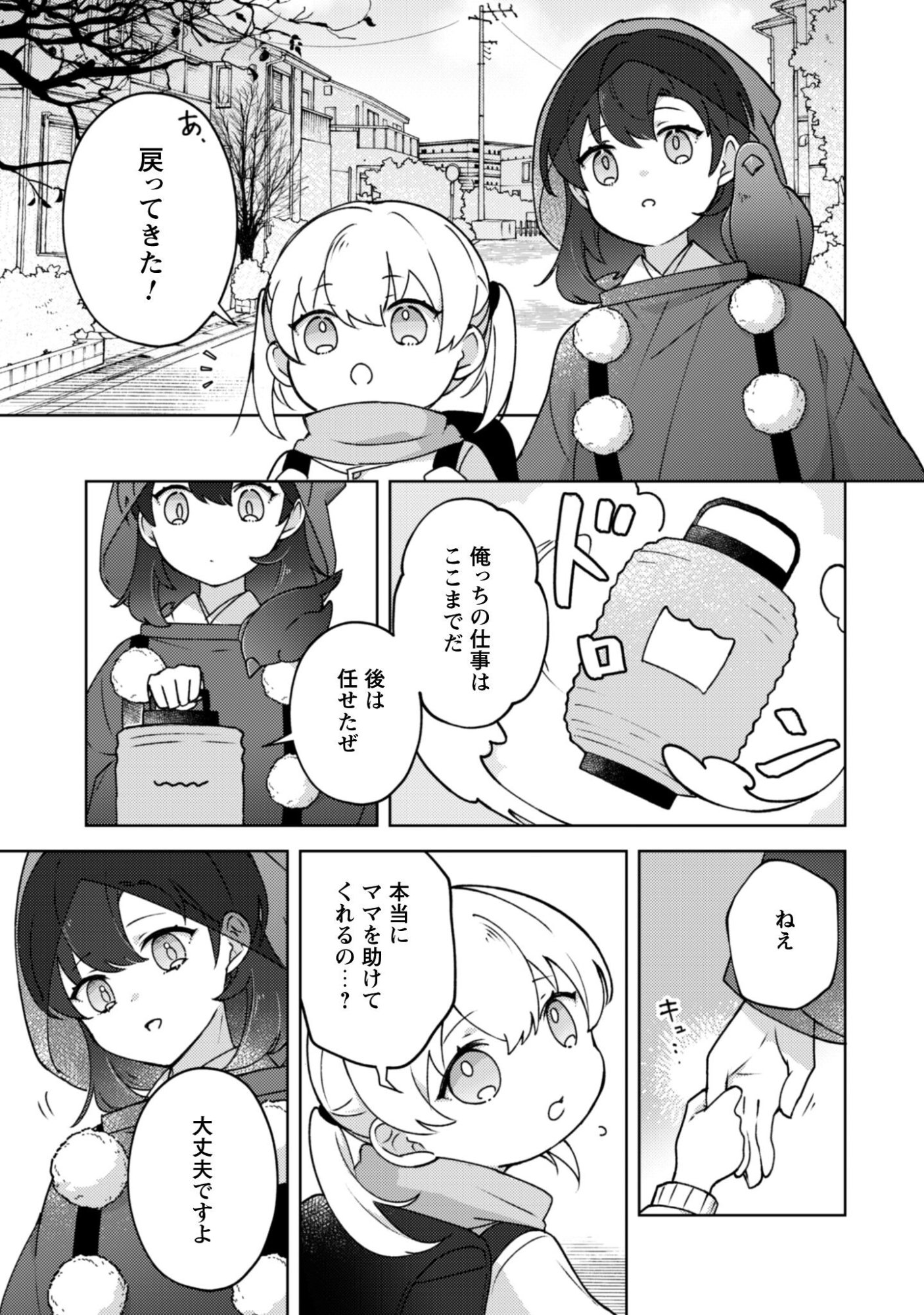 Ochikobore Taimashi no Shohousen Chapter 4 28ページ