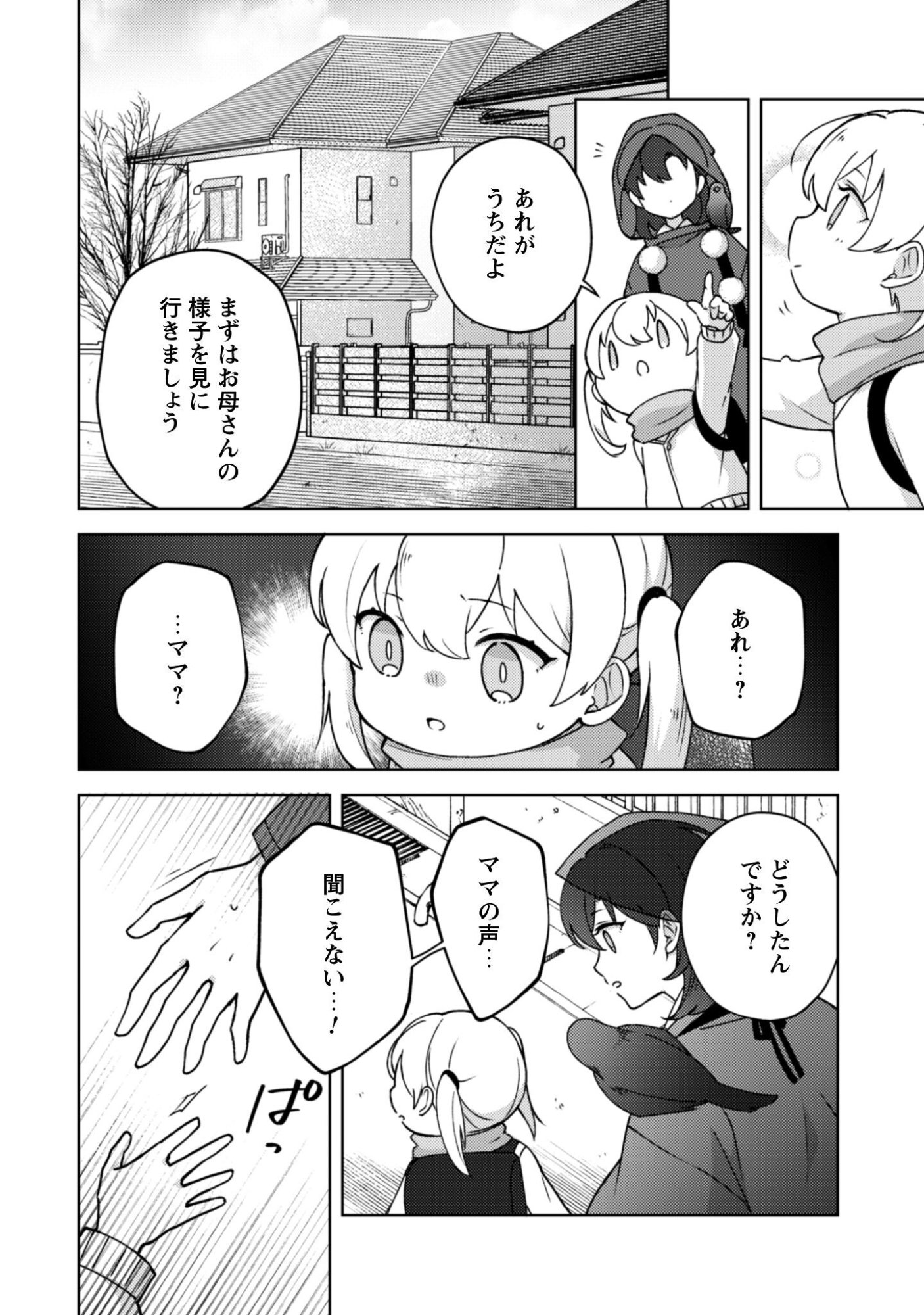 Ochikobore Taimashi no Shohousen Chapter 4 29ページ