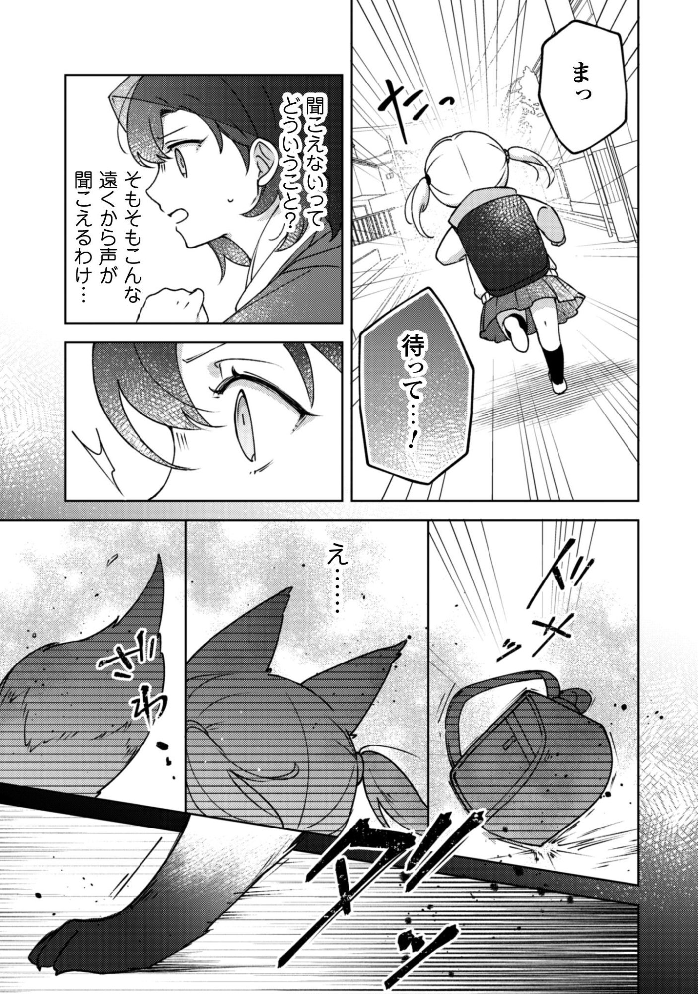 Ochikobore Taimashi no Shohousen Chapter 4 30ページ