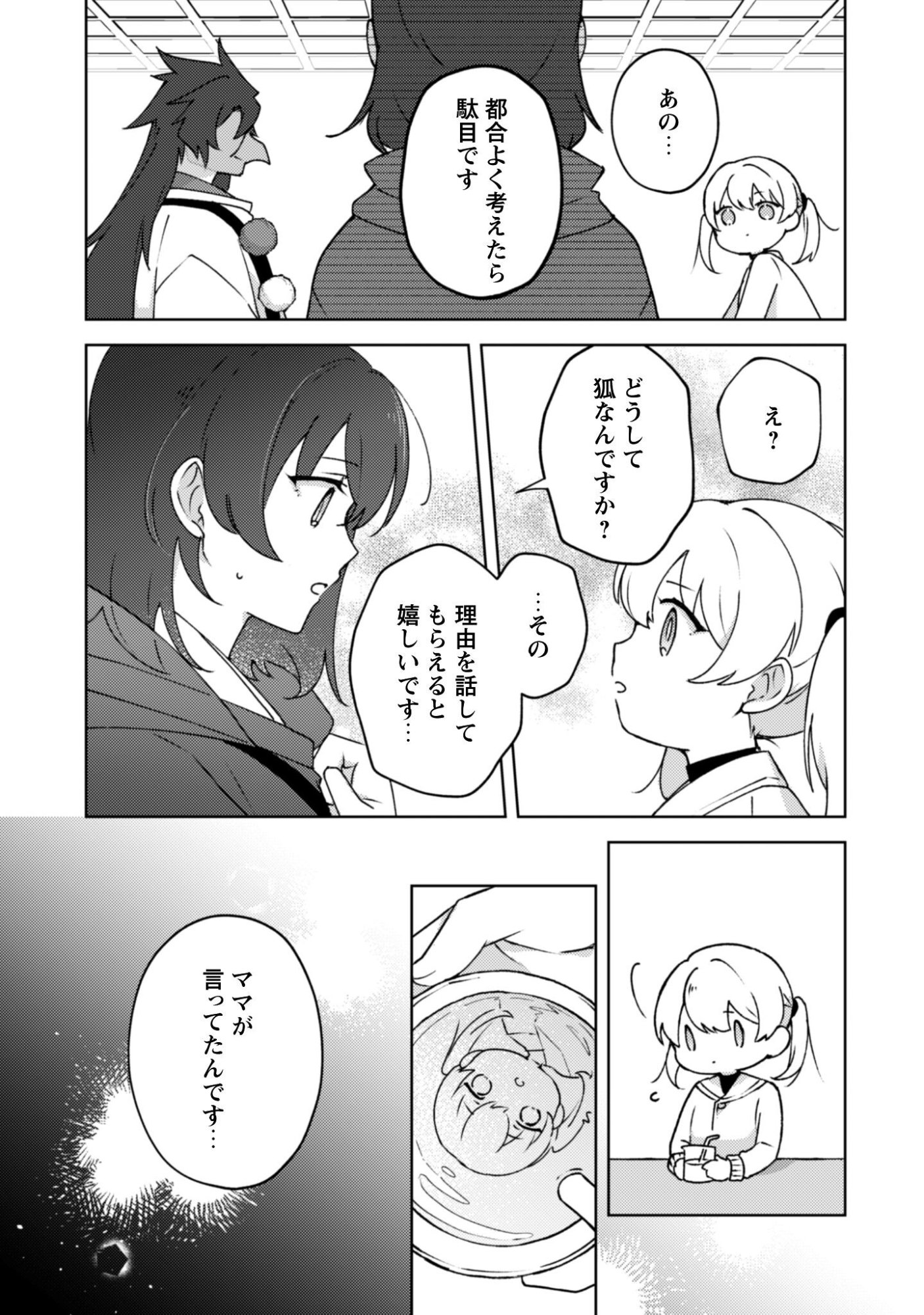 Ochikobore Taimashi no Shohousen Chapter 4 4ページ