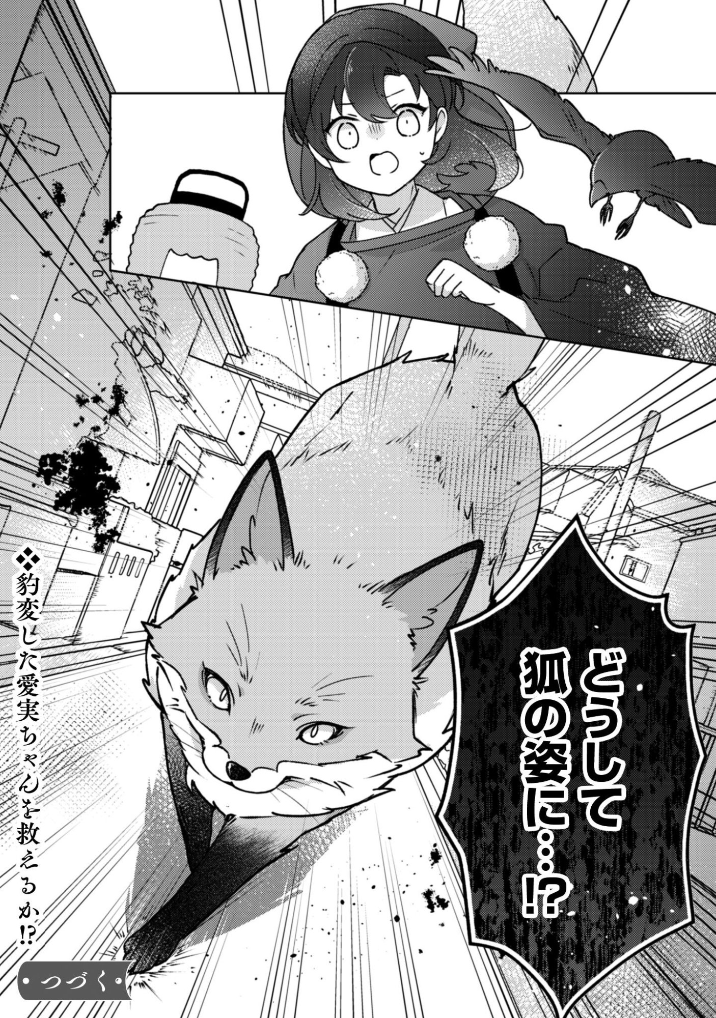 Ochikobore Taimashi no Shohousen Chapter 4 31ページ