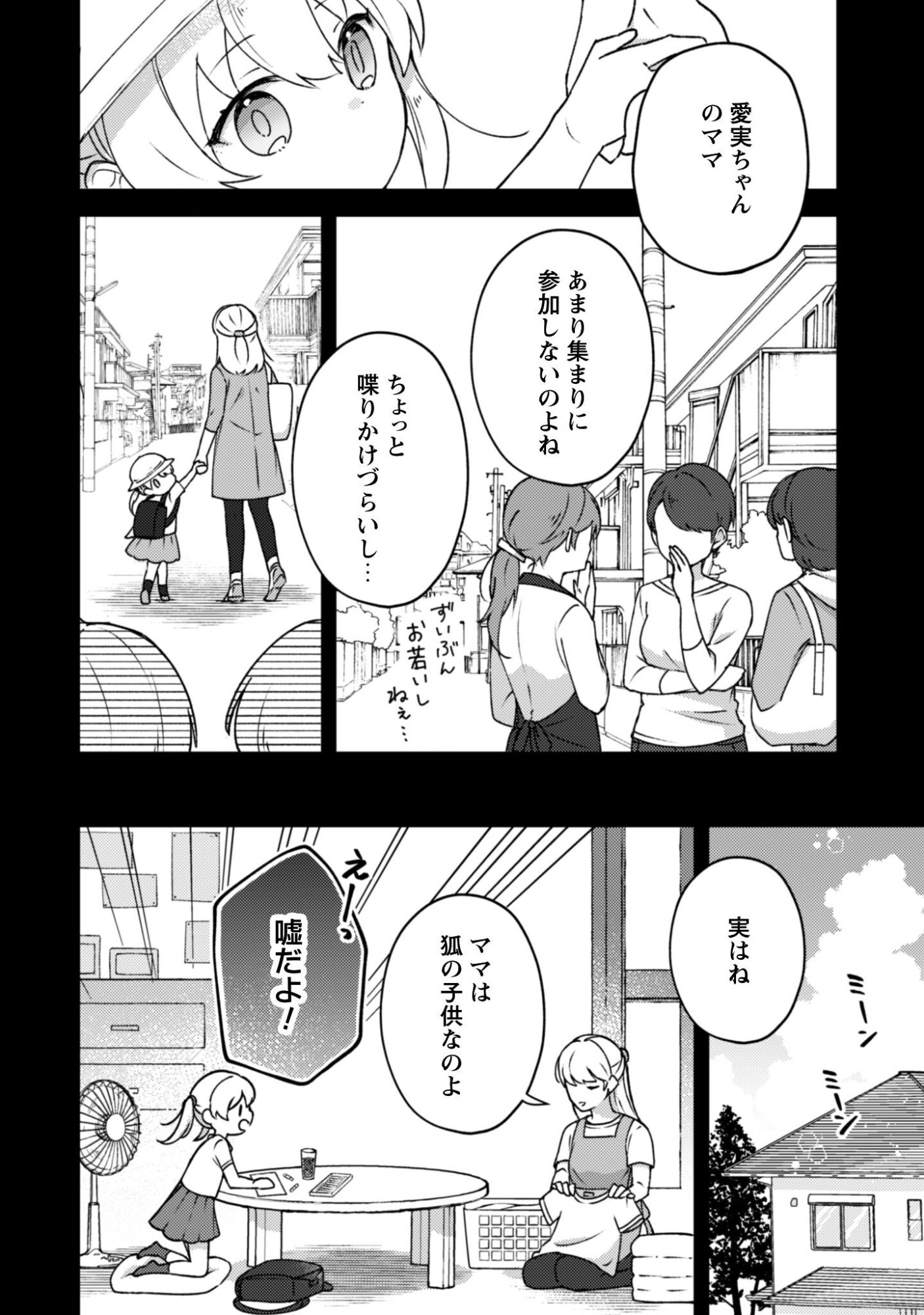 Ochikobore Taimashi no Shohousen Chapter 4 5ページ