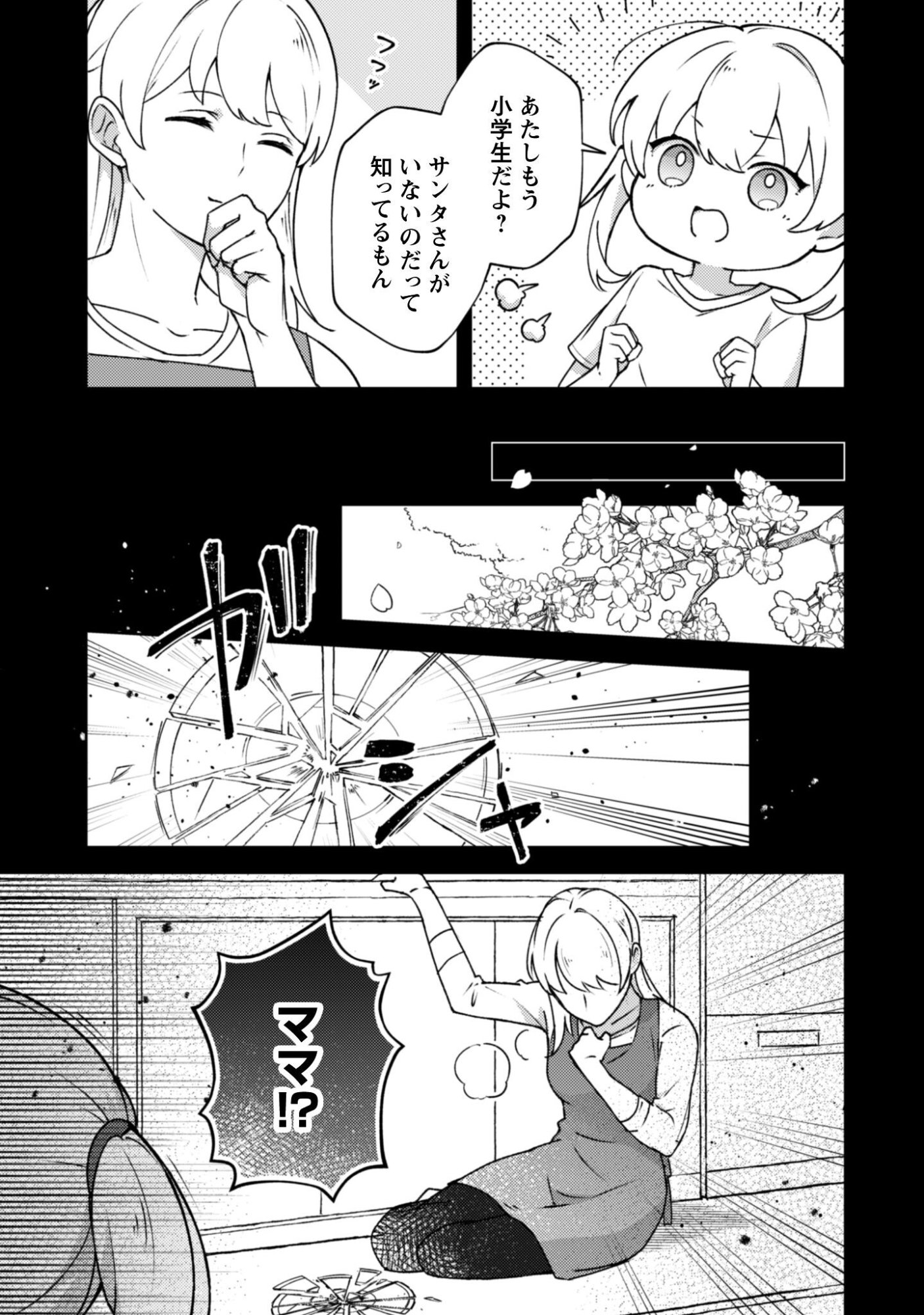 Ochikobore Taimashi no Shohousen Chapter 4 6ページ