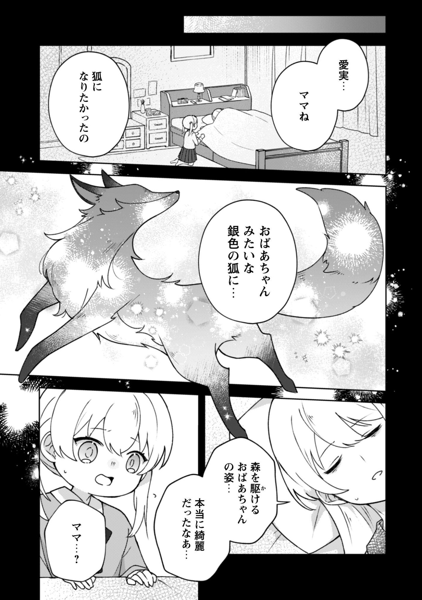 Ochikobore Taimashi no Shohousen Chapter 4 8ページ