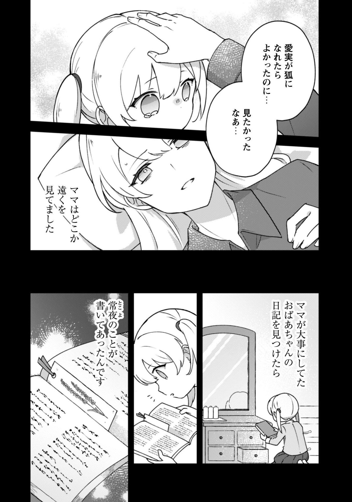 Ochikobore Taimashi no Shohousen Chapter 4 9ページ