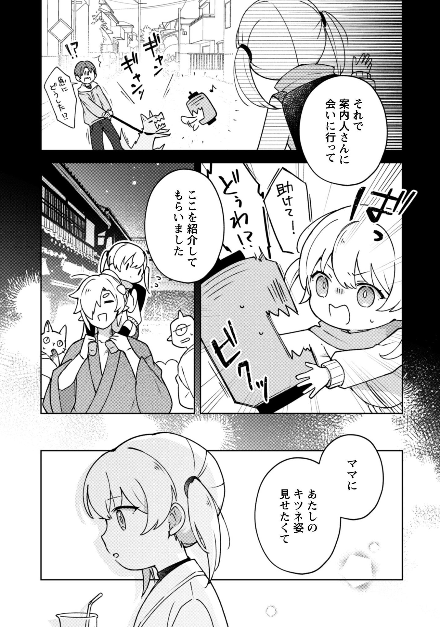 Ochikobore Taimashi no Shohousen Chapter 4 10ページ
