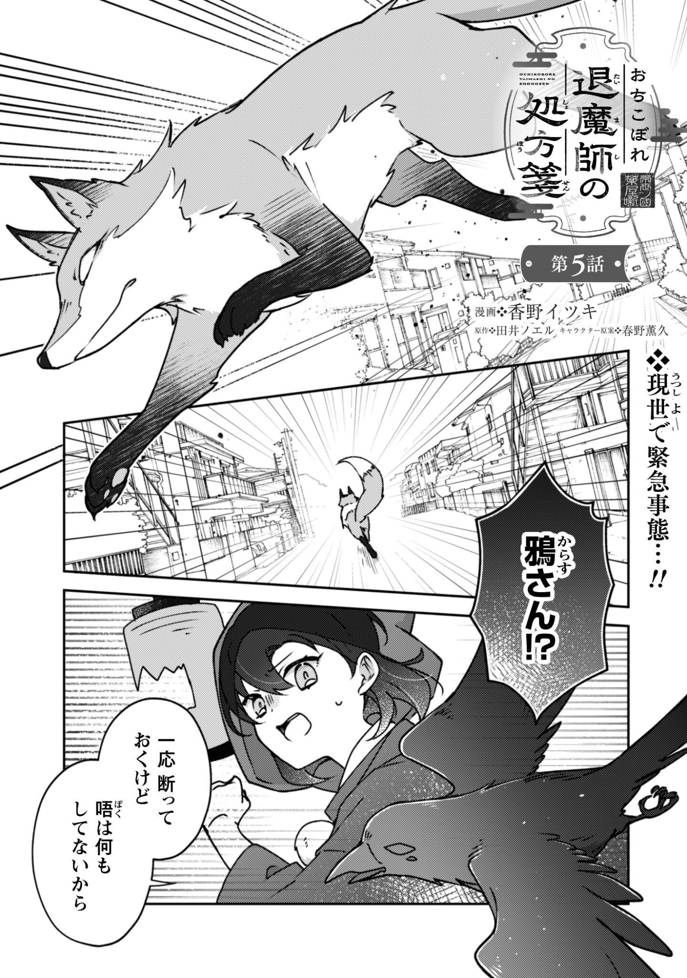 Ochikobore Taimashi no Shohousen Chapter 5 2ページ