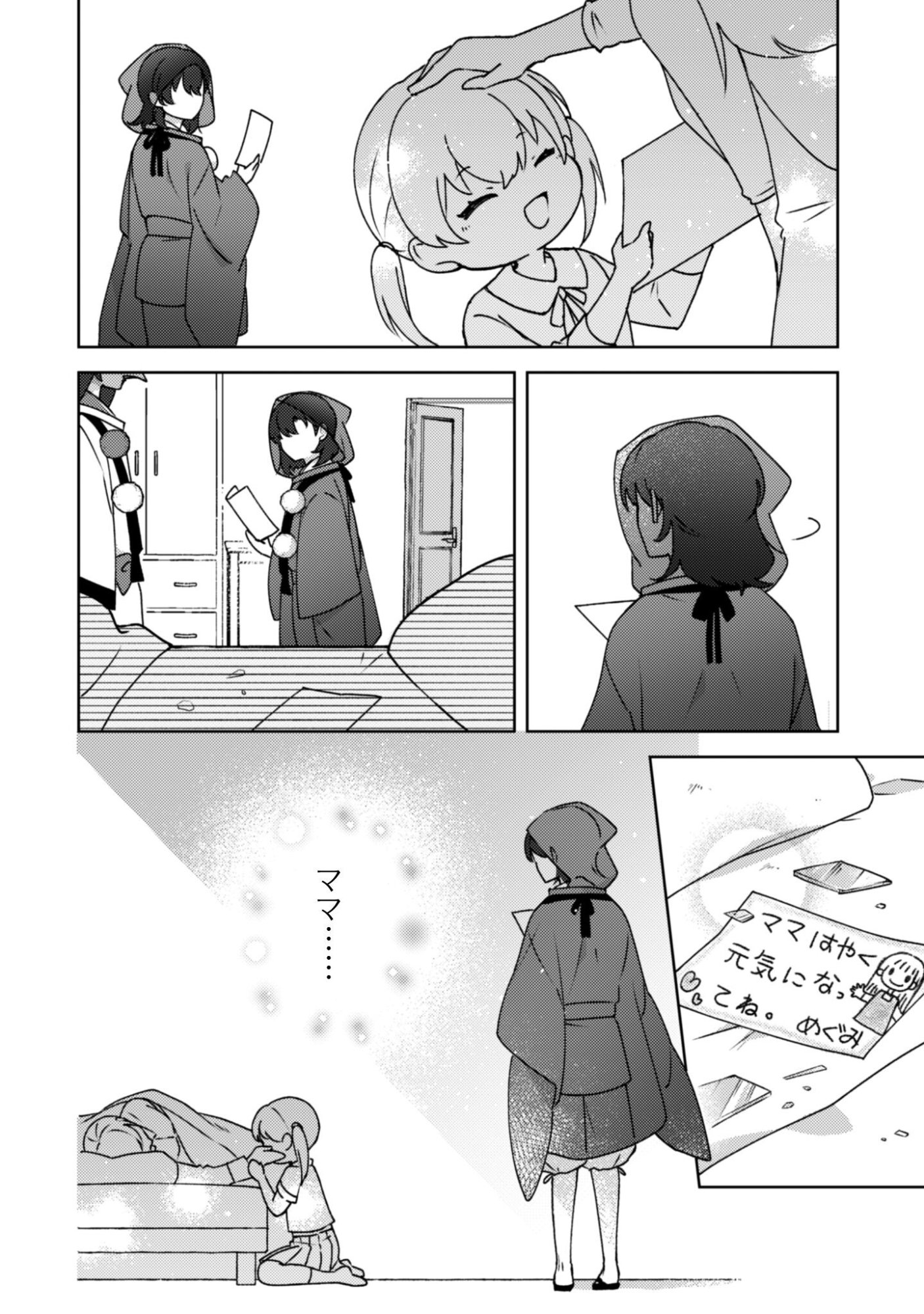 Ochikobore Taimashi no Shohousen Chapter 5 11ページ