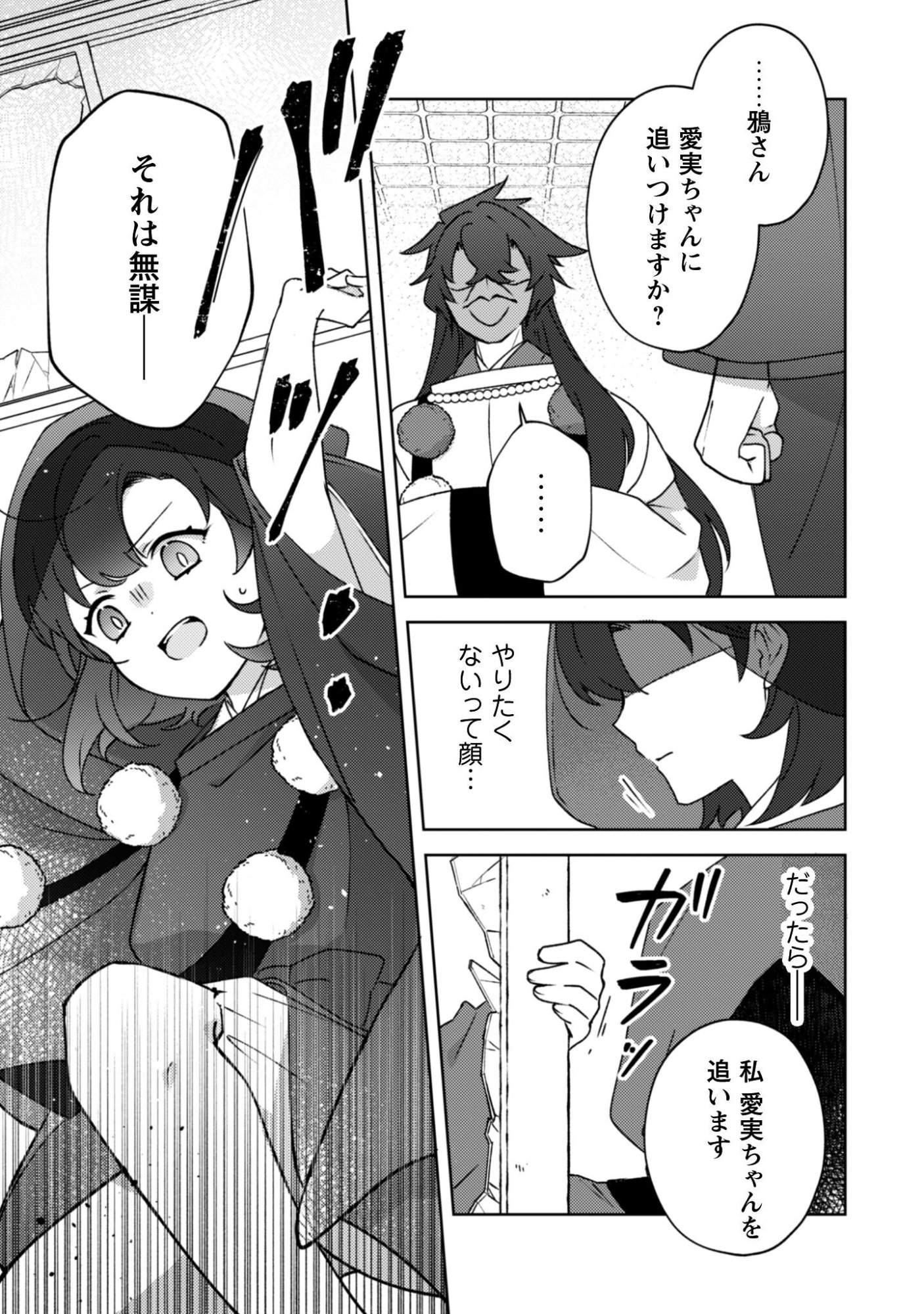 Ochikobore Taimashi no Shohousen Chapter 5 12ページ