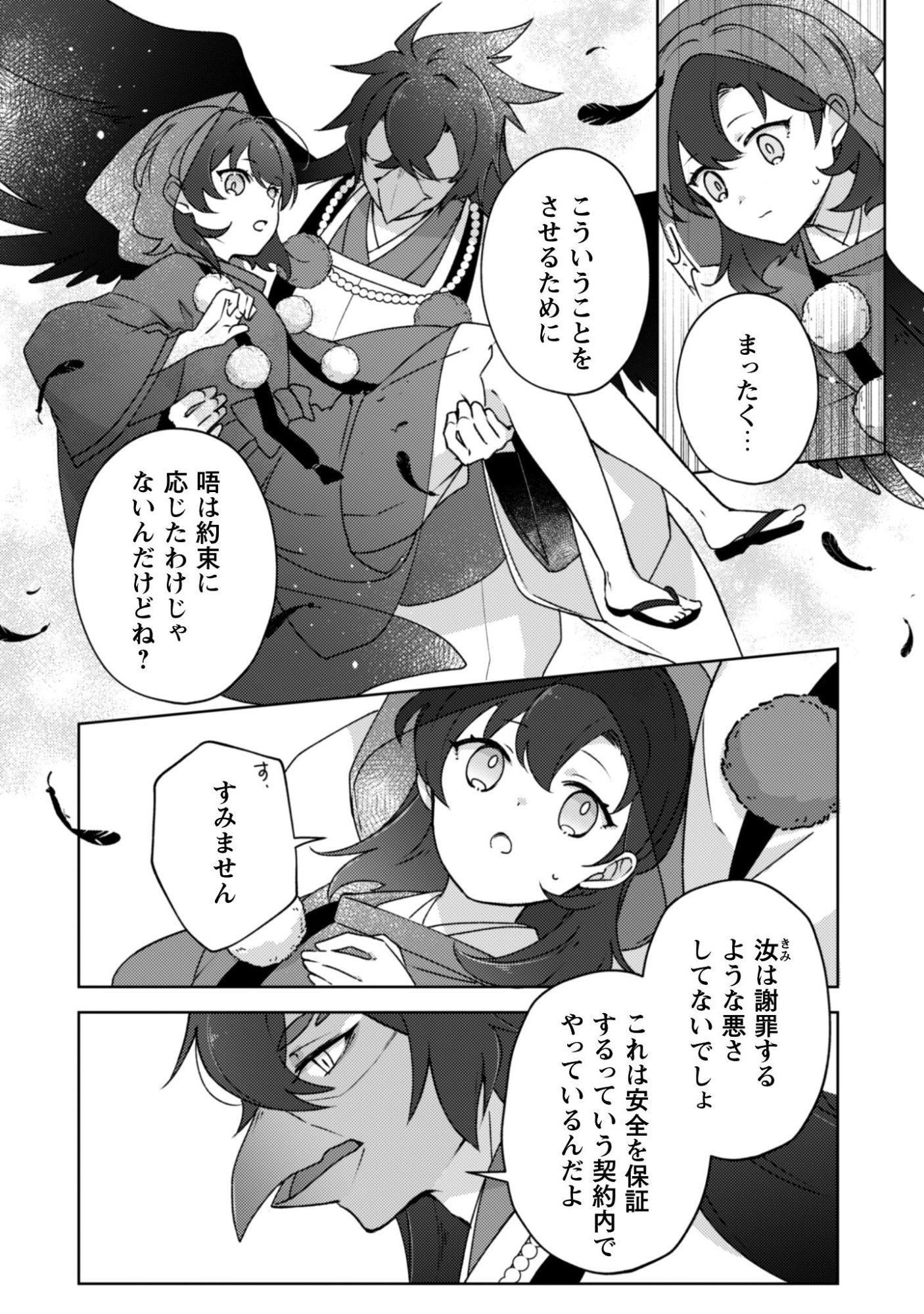Ochikobore Taimashi no Shohousen Chapter 5 13ページ