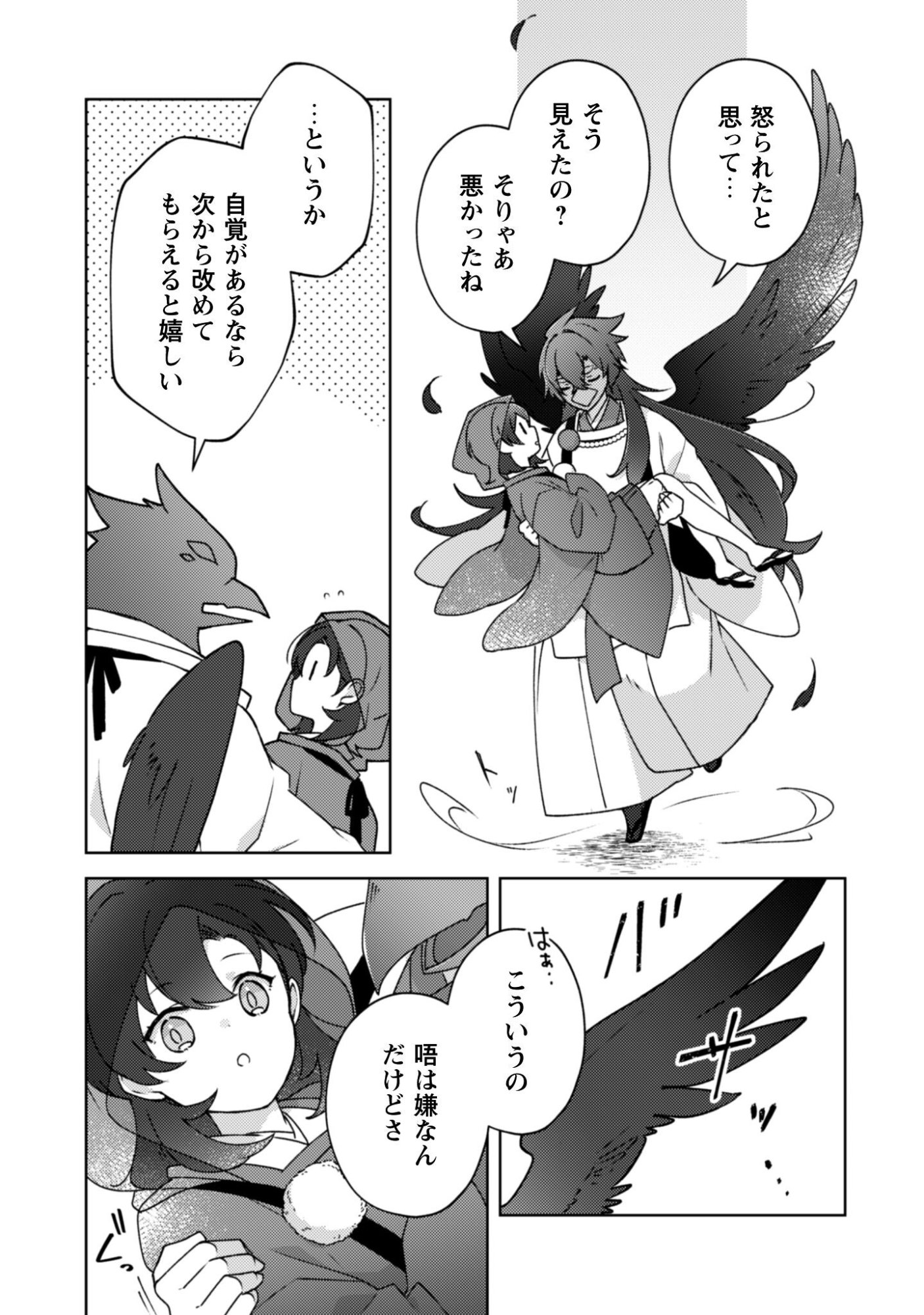 Ochikobore Taimashi no Shohousen Chapter 5 14ページ