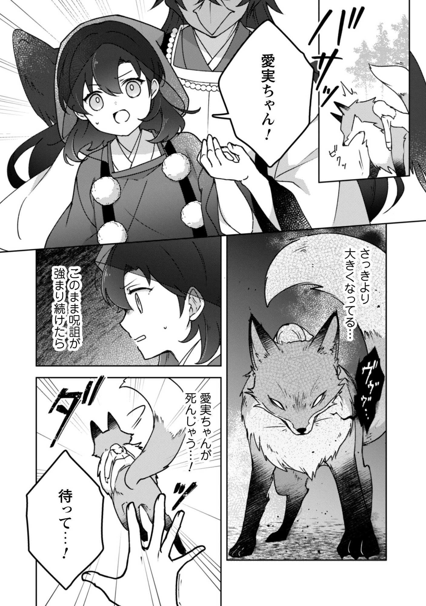 Ochikobore Taimashi no Shohousen Chapter 5 17ページ