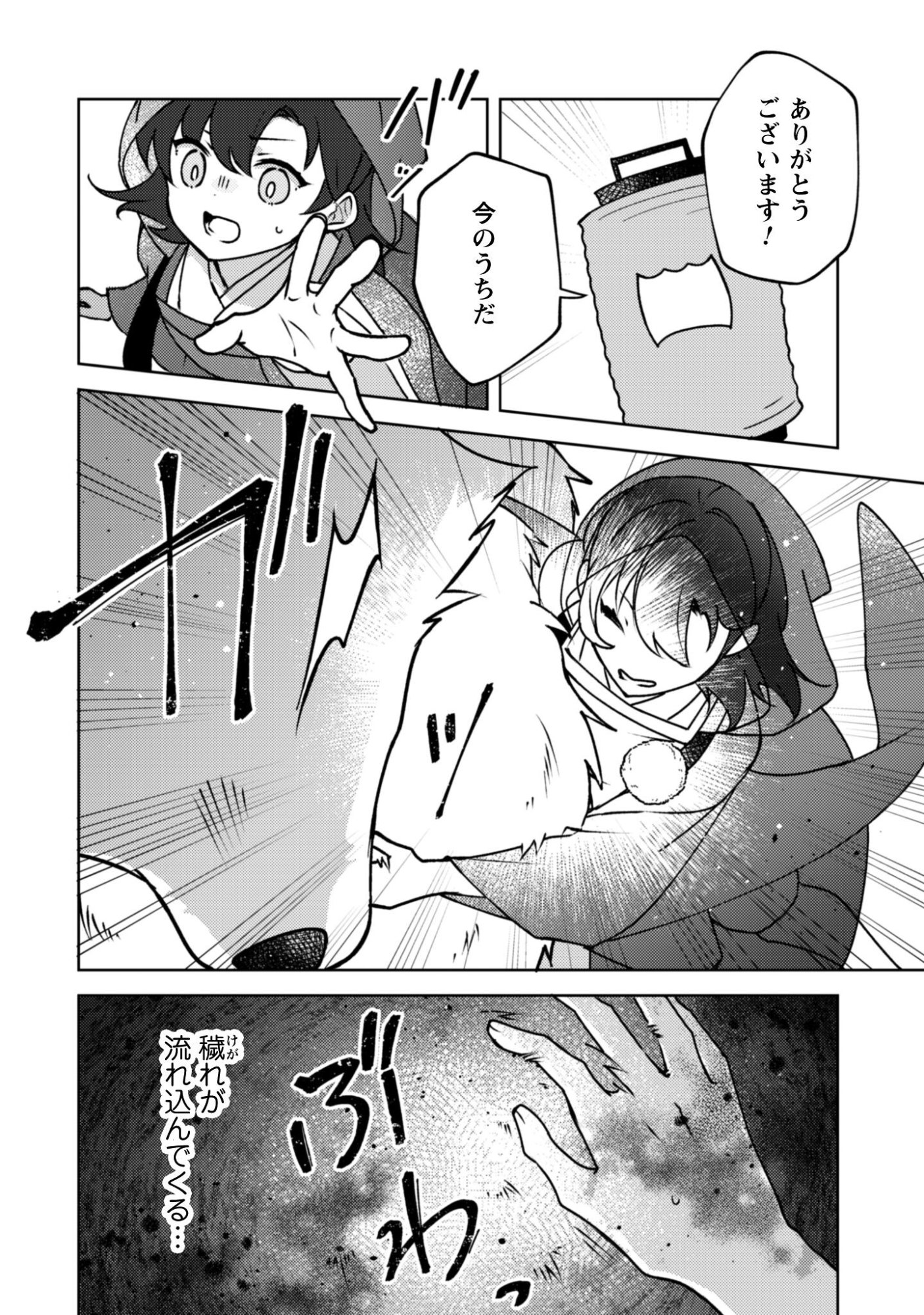 Ochikobore Taimashi no Shohousen Chapter 5 19ページ