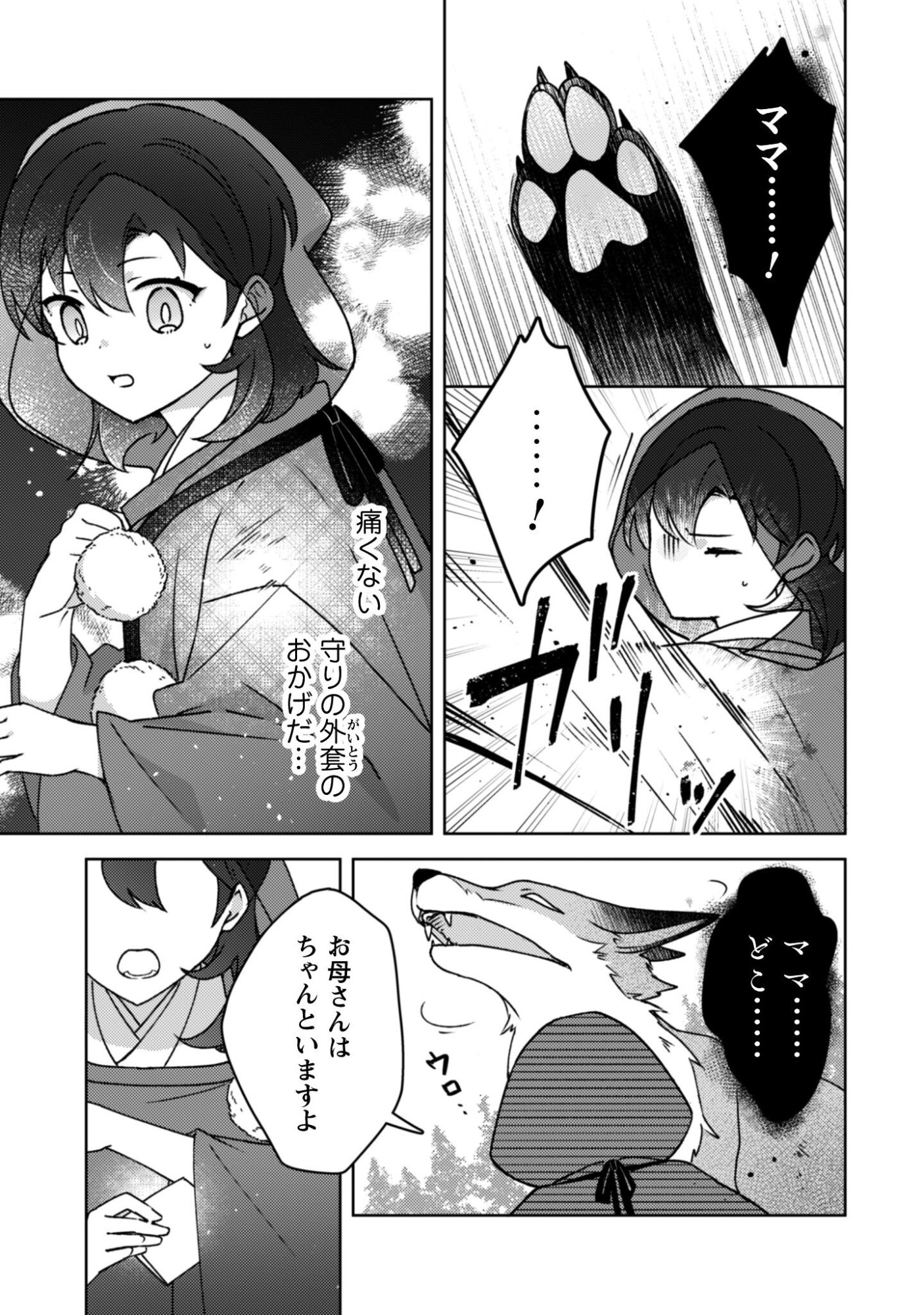 Ochikobore Taimashi no Shohousen Chapter 5 20ページ