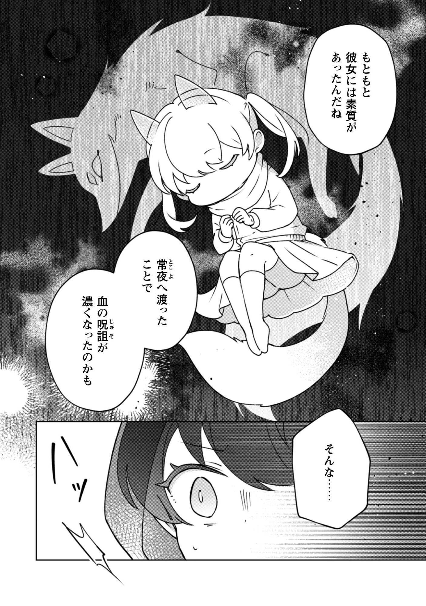 Ochikobore Taimashi no Shohousen Chapter 5 3ページ
