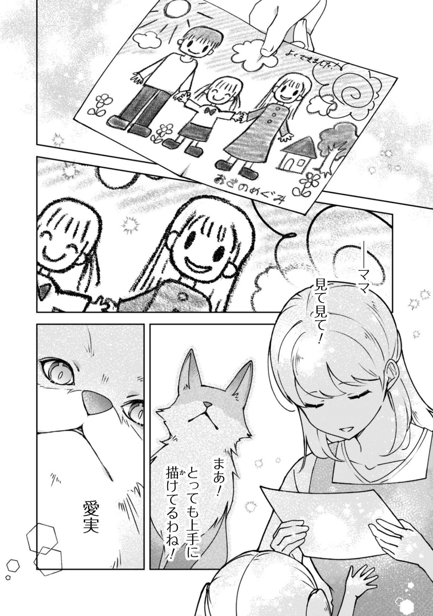 Ochikobore Taimashi no Shohousen Chapter 5 21ページ