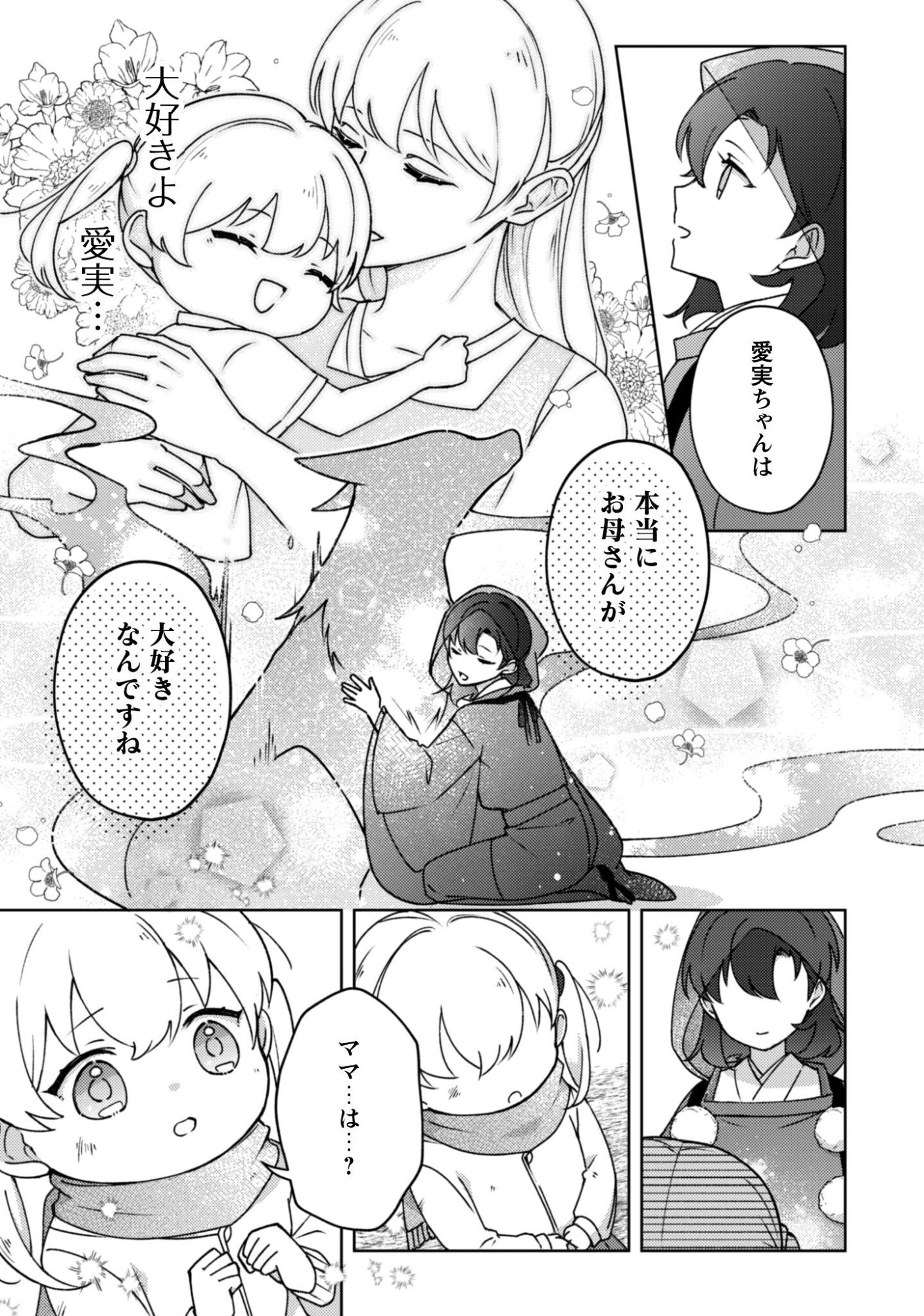 Ochikobore Taimashi no Shohousen Chapter 5 22ページ