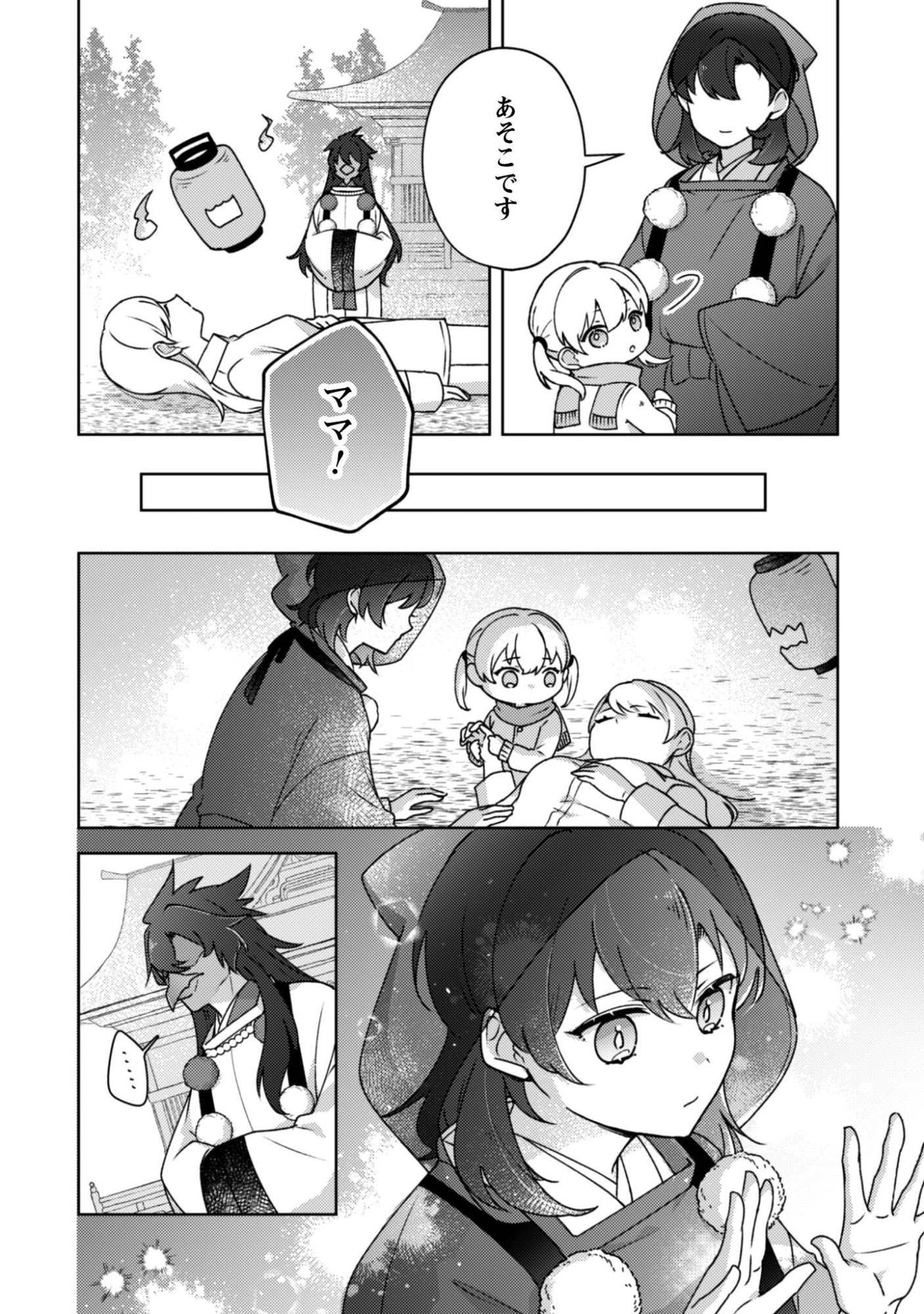 Ochikobore Taimashi no Shohousen Chapter 5 23ページ