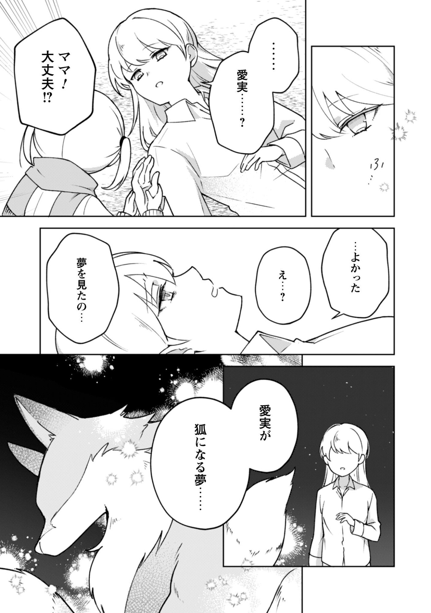 Ochikobore Taimashi no Shohousen Chapter 5 24ページ
