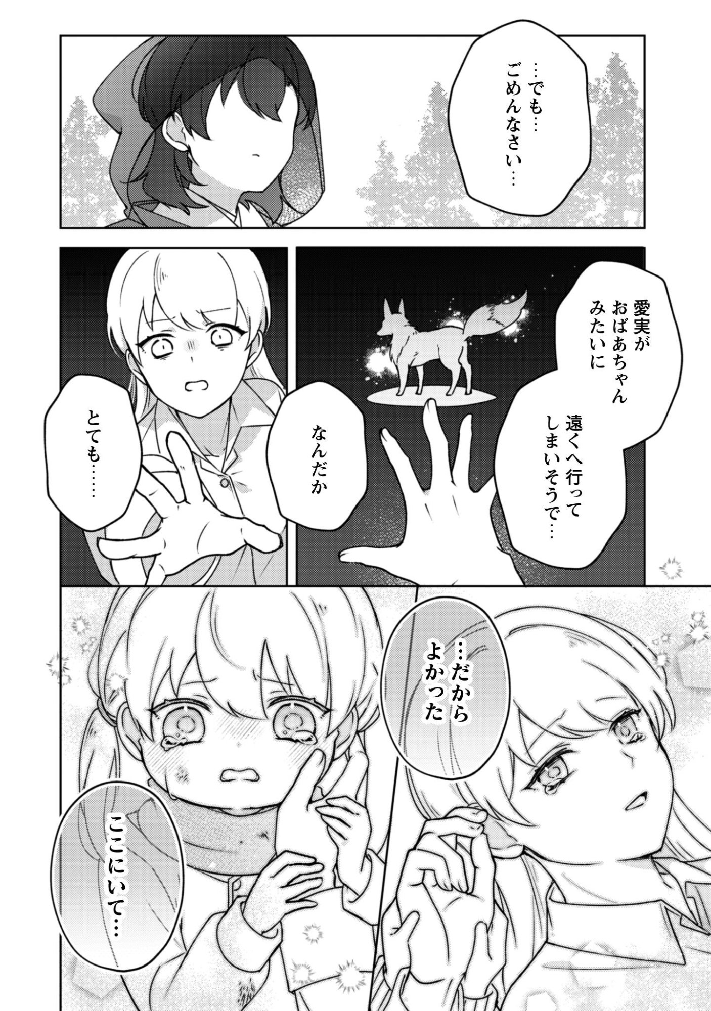 Ochikobore Taimashi no Shohousen Chapter 5 25ページ