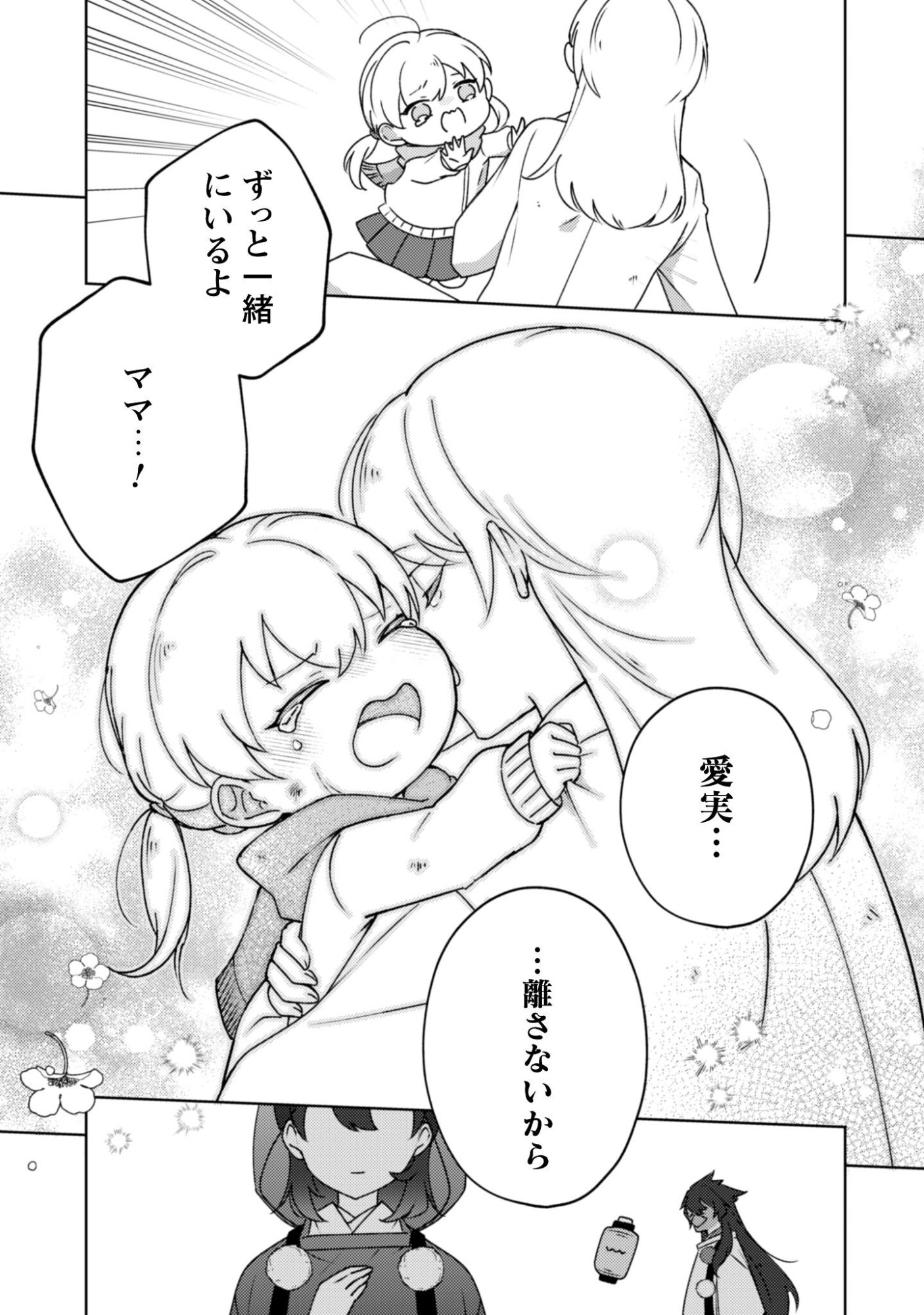 Ochikobore Taimashi no Shohousen Chapter 5 26ページ