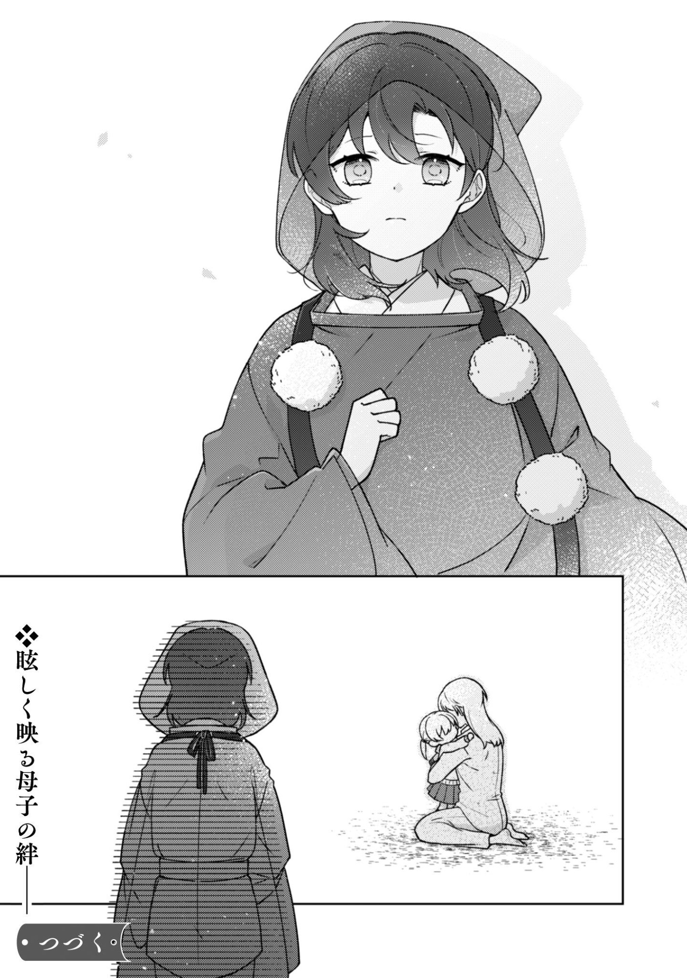 Ochikobore Taimashi no Shohousen Chapter 5 27ページ