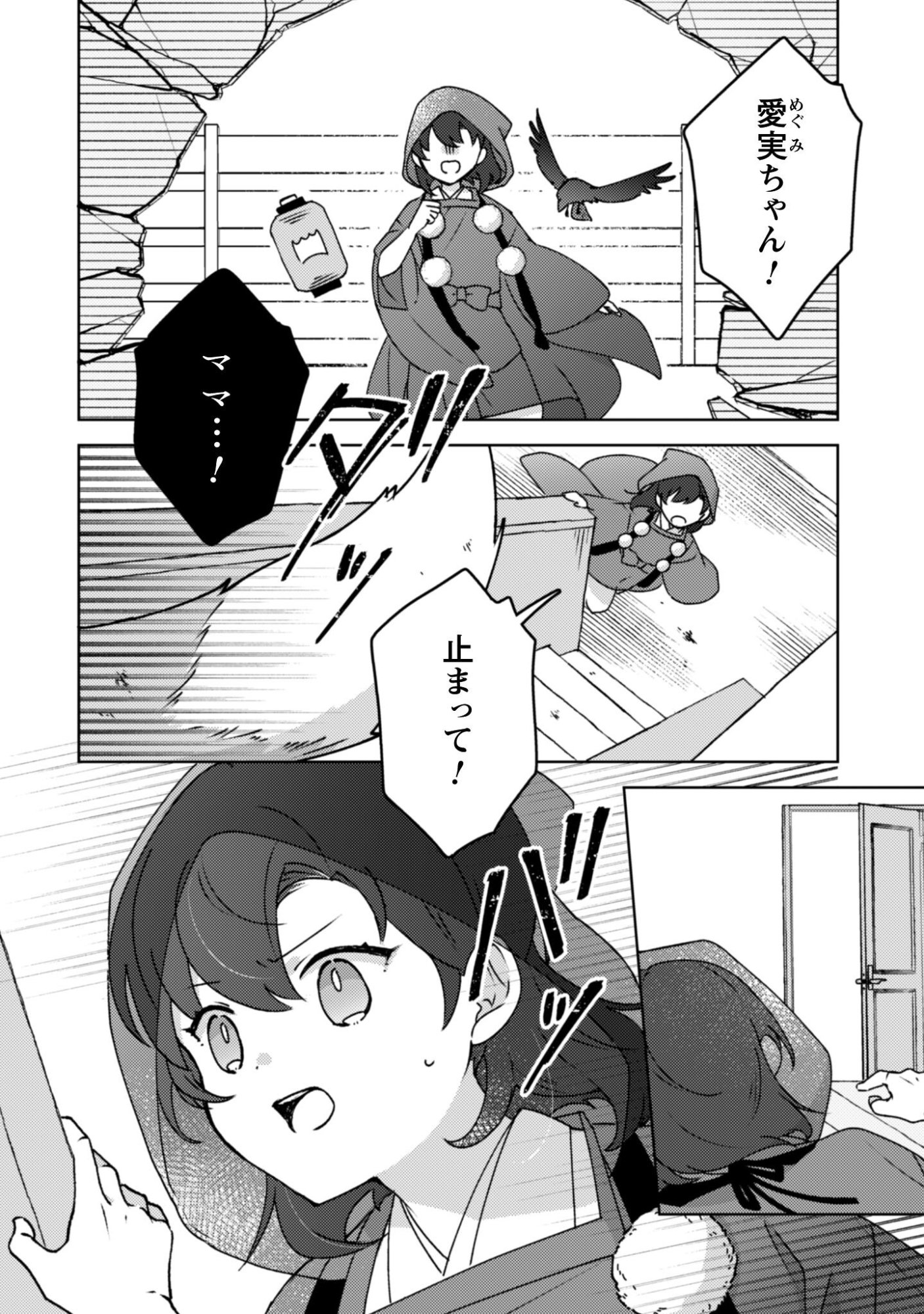 Ochikobore Taimashi no Shohousen Chapter 5 5ページ
