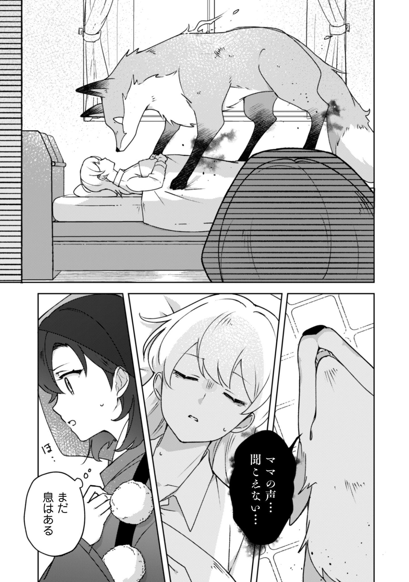 Ochikobore Taimashi no Shohousen Chapter 5 6ページ