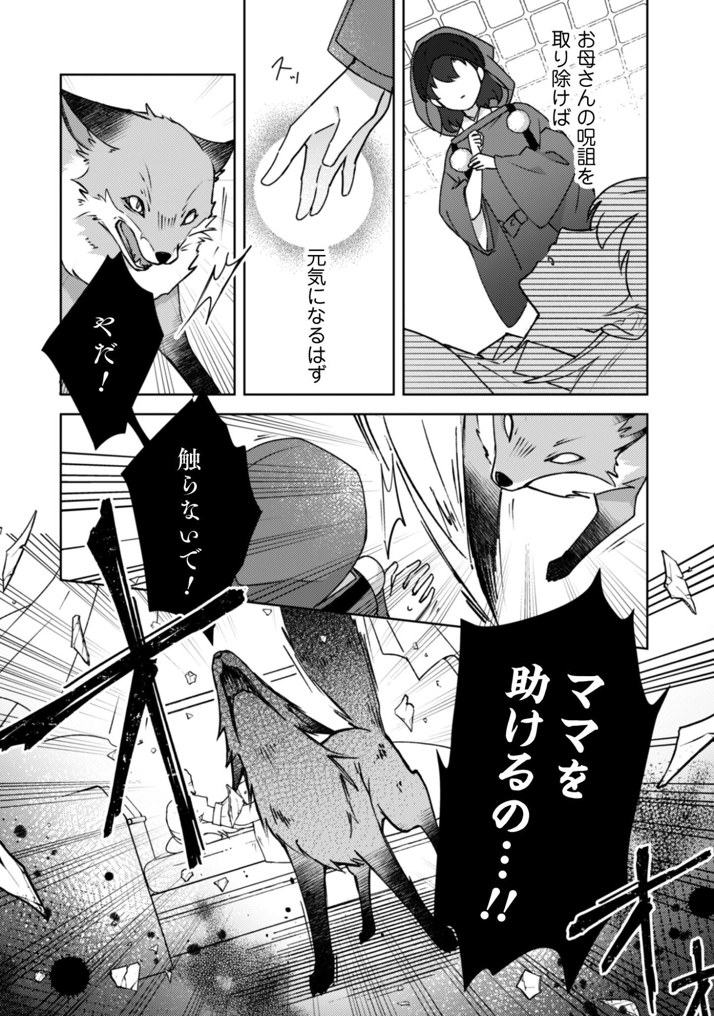 Ochikobore Taimashi no Shohousen Chapter 5 7ページ