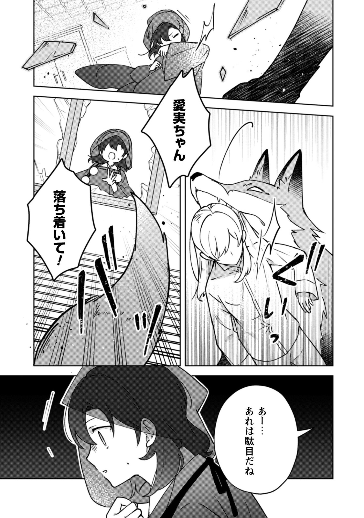 Ochikobore Taimashi no Shohousen Chapter 5 8ページ