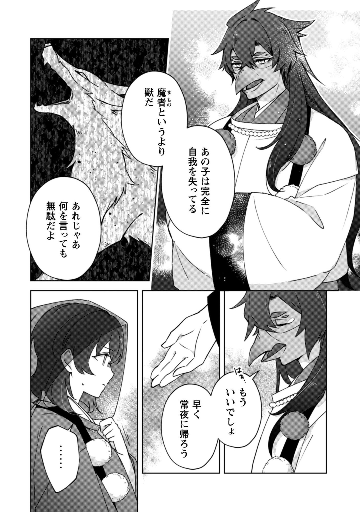 Ochikobore Taimashi no Shohousen Chapter 5 9ページ