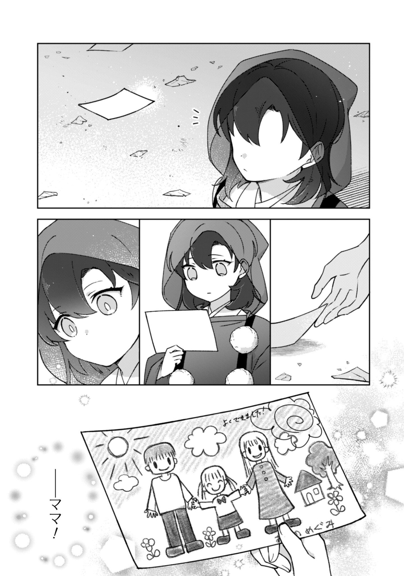 Ochikobore Taimashi no Shohousen Chapter 5 10ページ