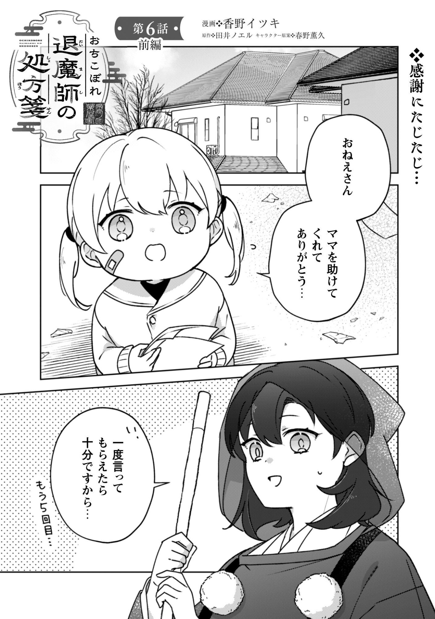 Ochikobore Taimashi no Shohousen Chapter 6.1 2ページ