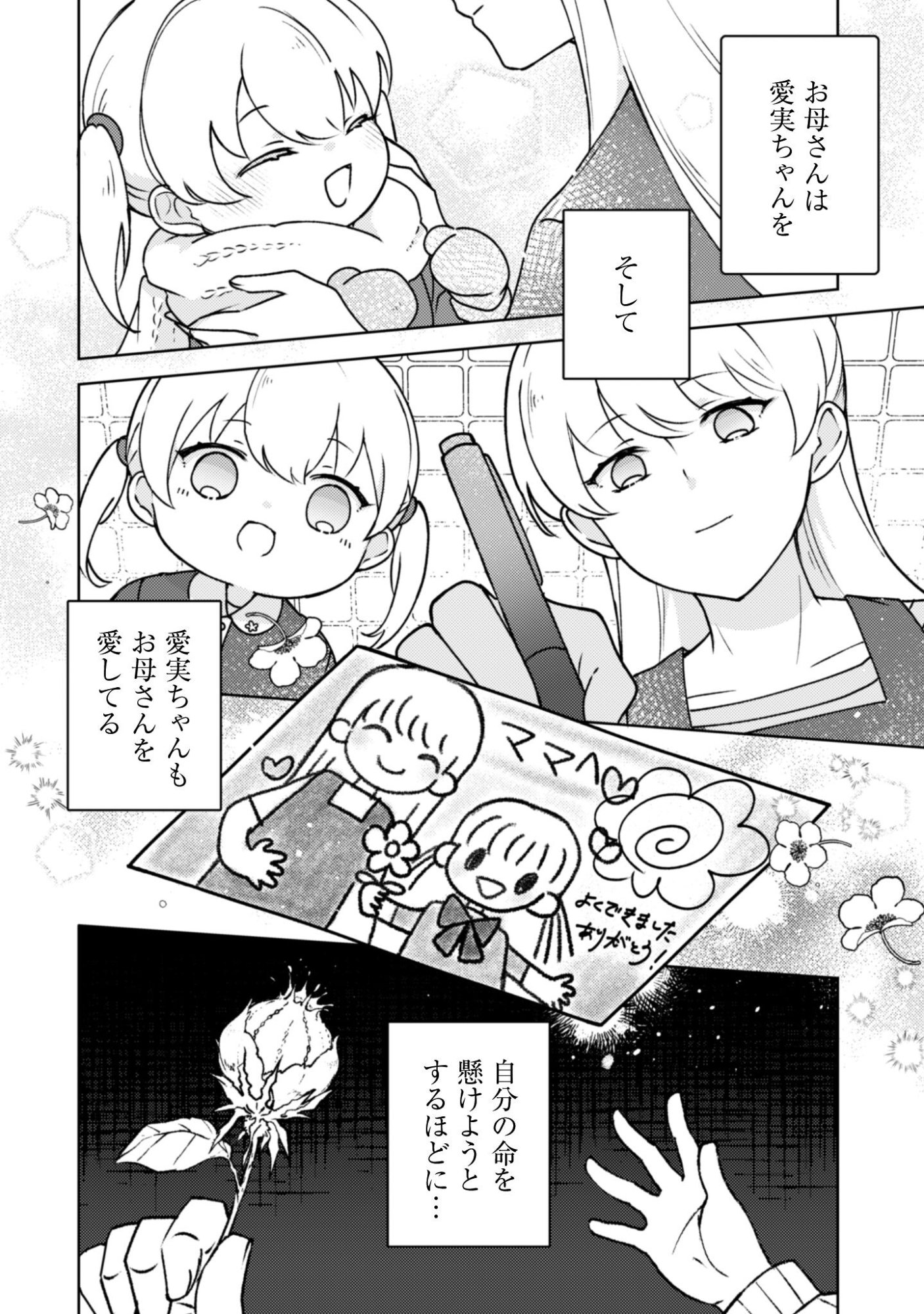 Ochikobore Taimashi no Shohousen Chapter 6.1 11ページ