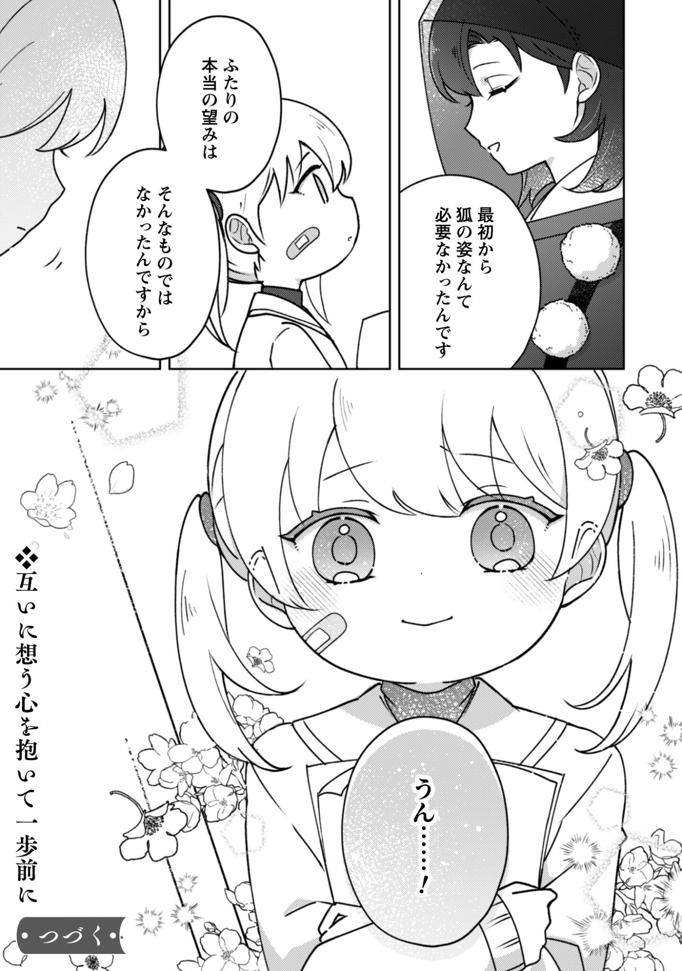 Ochikobore Taimashi no Shohousen Chapter 6.1 12ページ