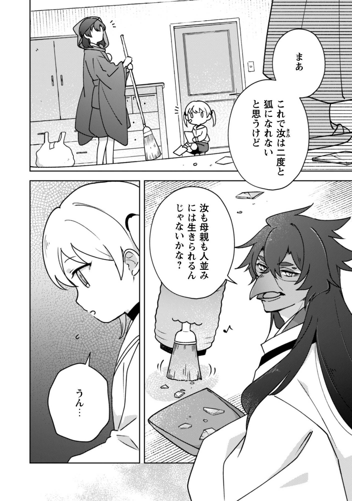 Ochikobore Taimashi no Shohousen Chapter 6.1 3ページ